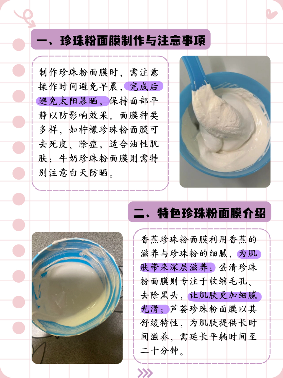 用珍珠层粉做面膜危害图片