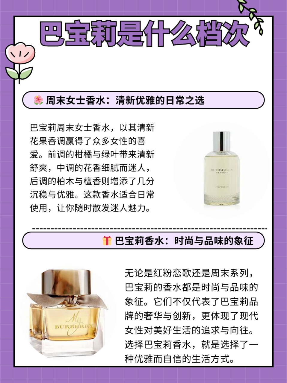 巴宝莉是什么档次  巴宝莉属于高档次的品牌.