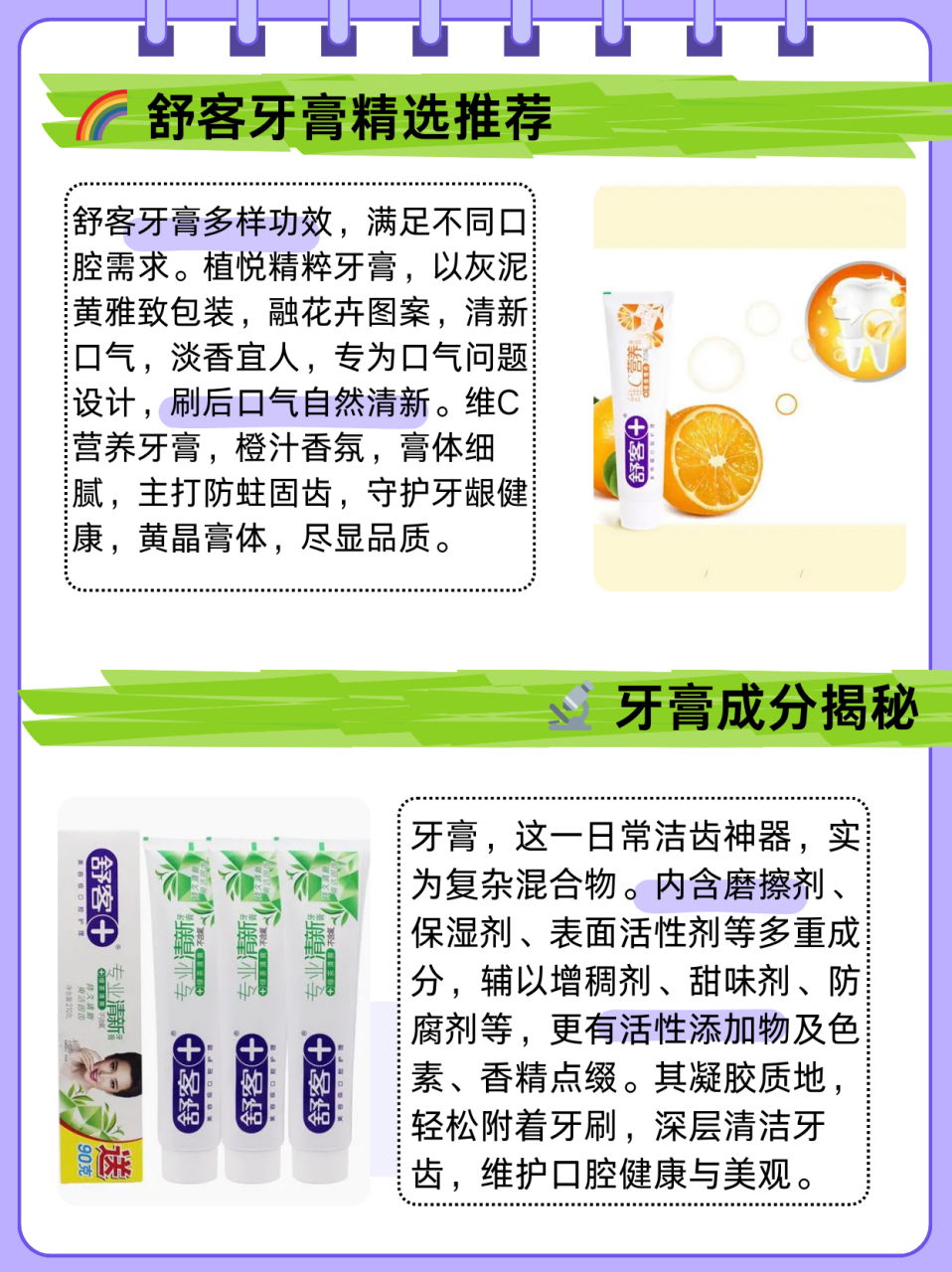 1,植悦精粹牙膏 首先这款牙膏的包装是非常的漂亮,在包装上主要是