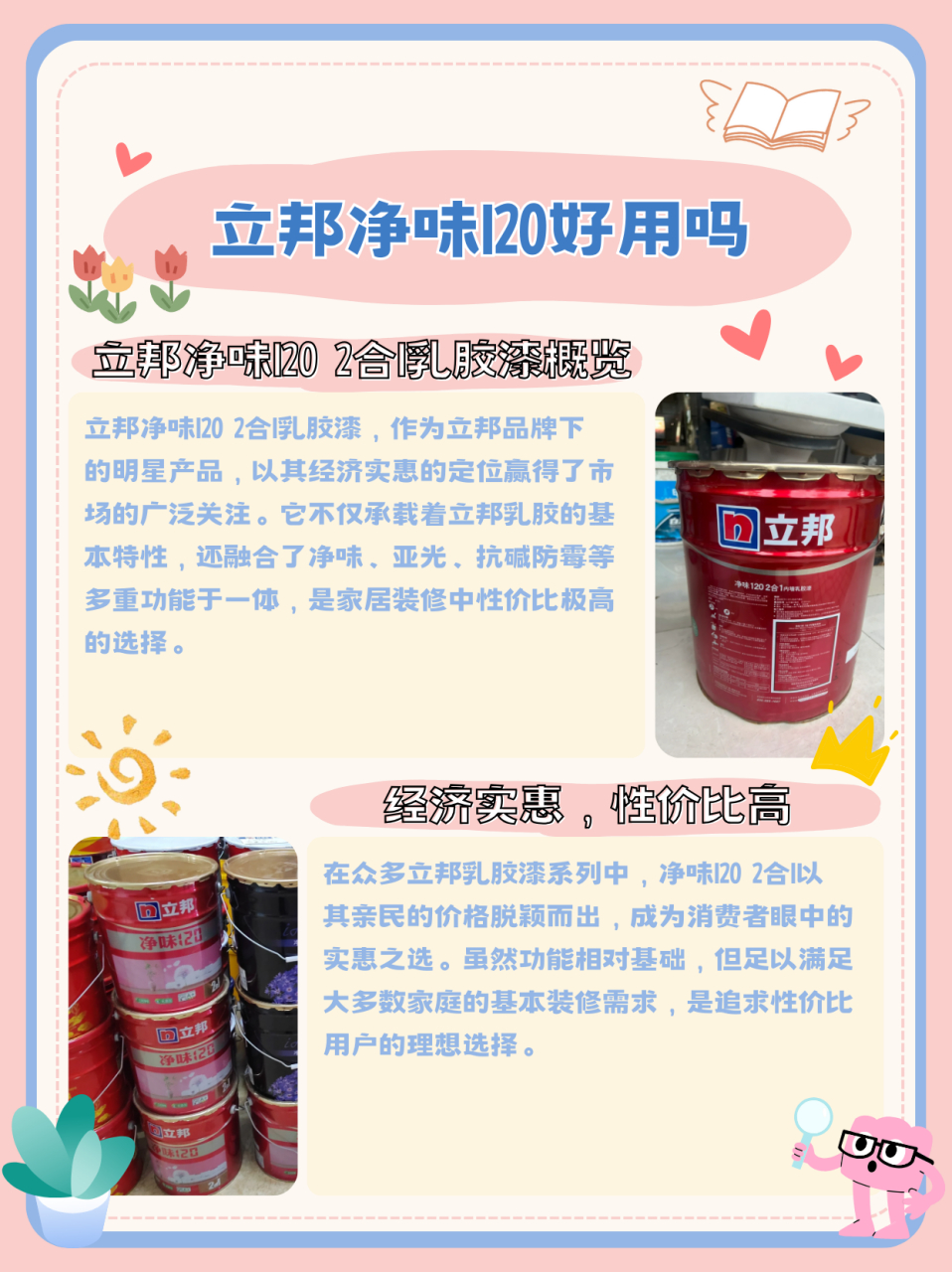 立邦净味120好用吗  立邦净味120 2合1乳胶漆,这款乳胶漆算是立邦乳胶