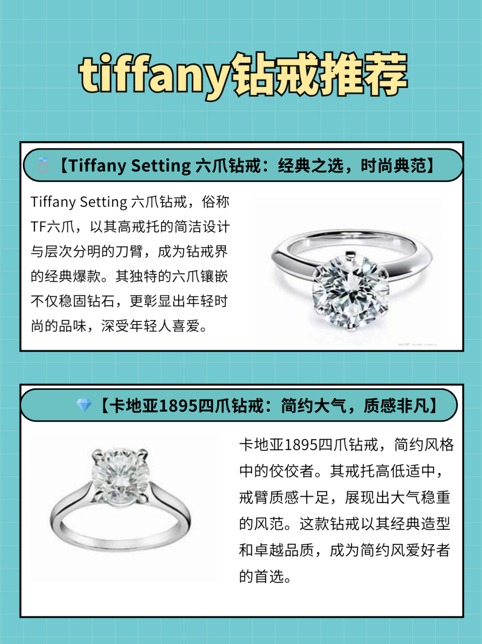 tiffany钻戒推荐  不懂就问7515大牌经典四爪or六爪怎么选?