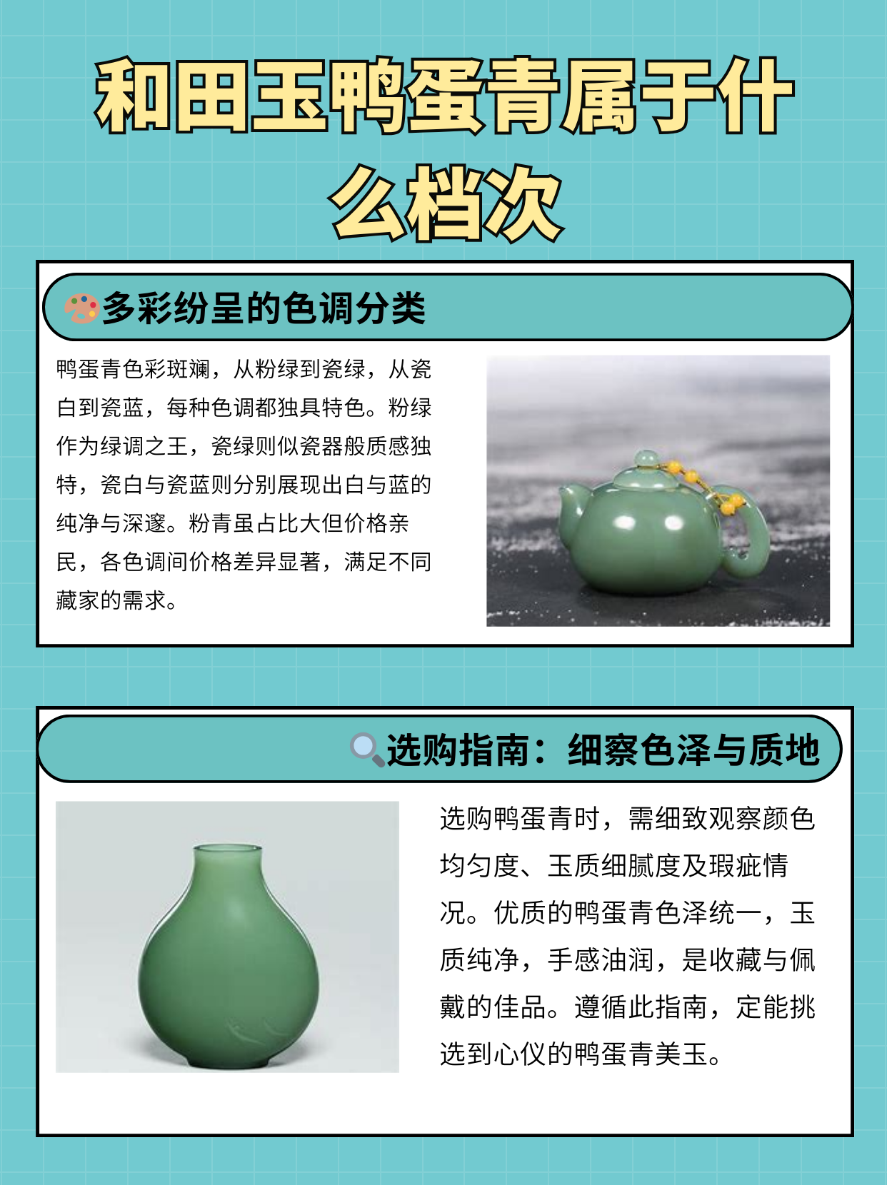 颜色:鸭蛋青的颜色犹如刚刚出壳的青皮鸭蛋,色调介于绿与青咒间