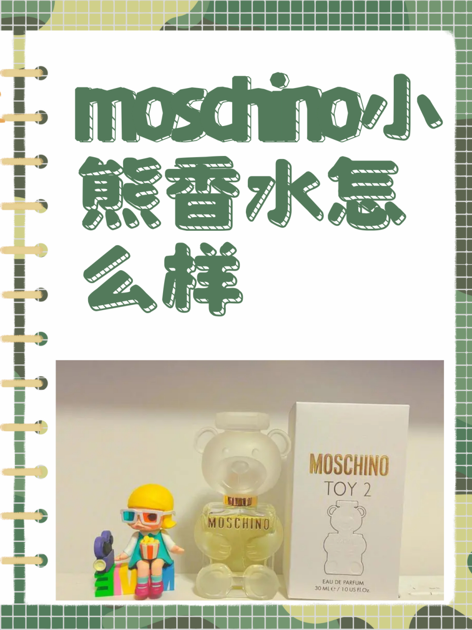 moschino小熊香水怎么样  93moschino toy2泰迪熊香水93 因为瓶子