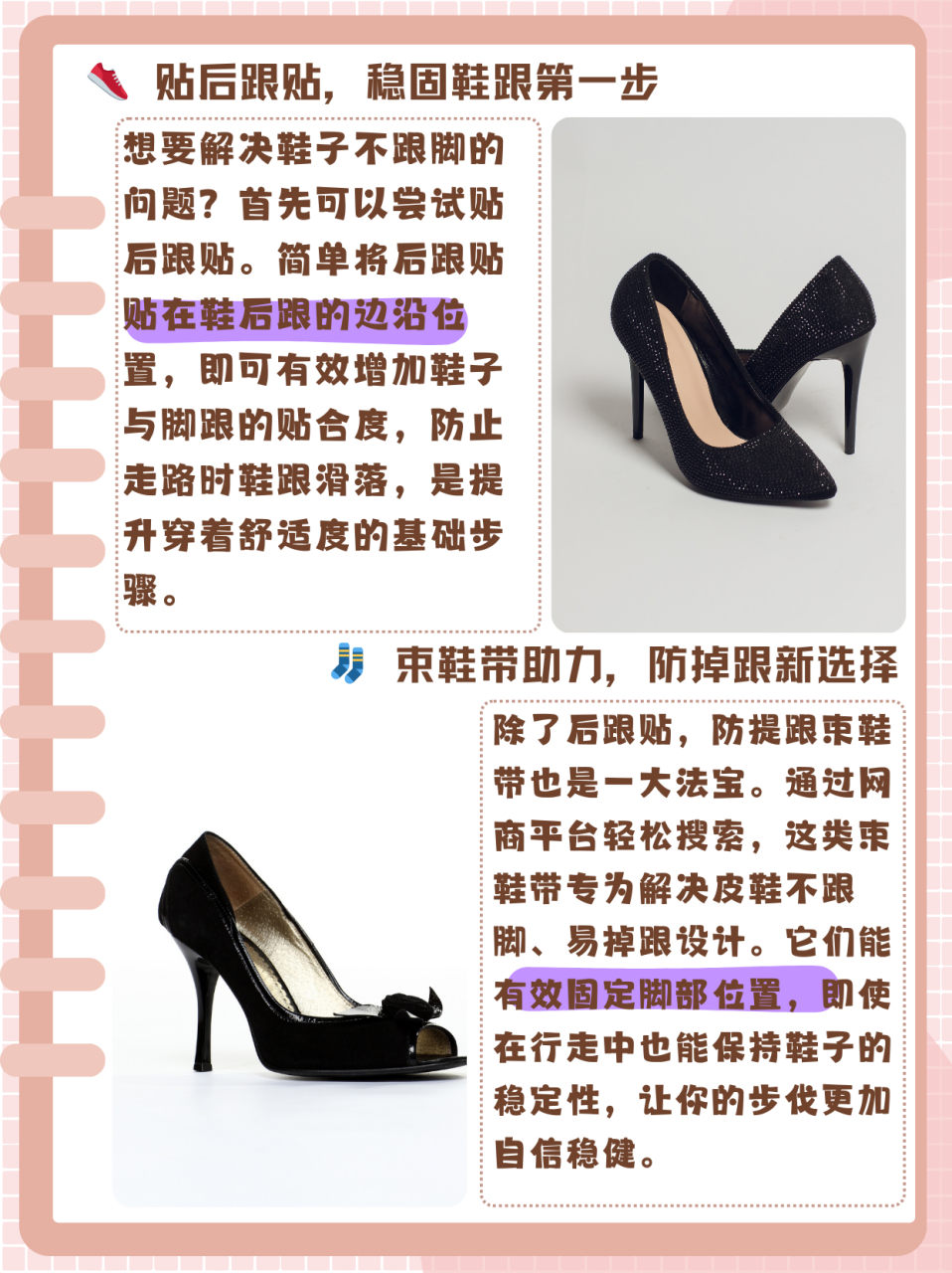高跟鞋太大了掉跟怎么办  方法/步骤  1,贴后跟贴,把后跟贴贴在鞋后跟