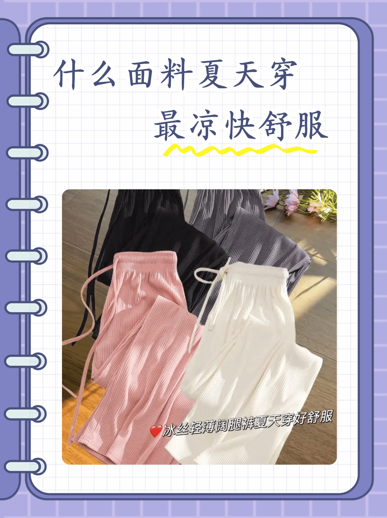 随着夏天的到来,我们都想要穿上既凉快又舒适的衣物,尤其是在炎热的