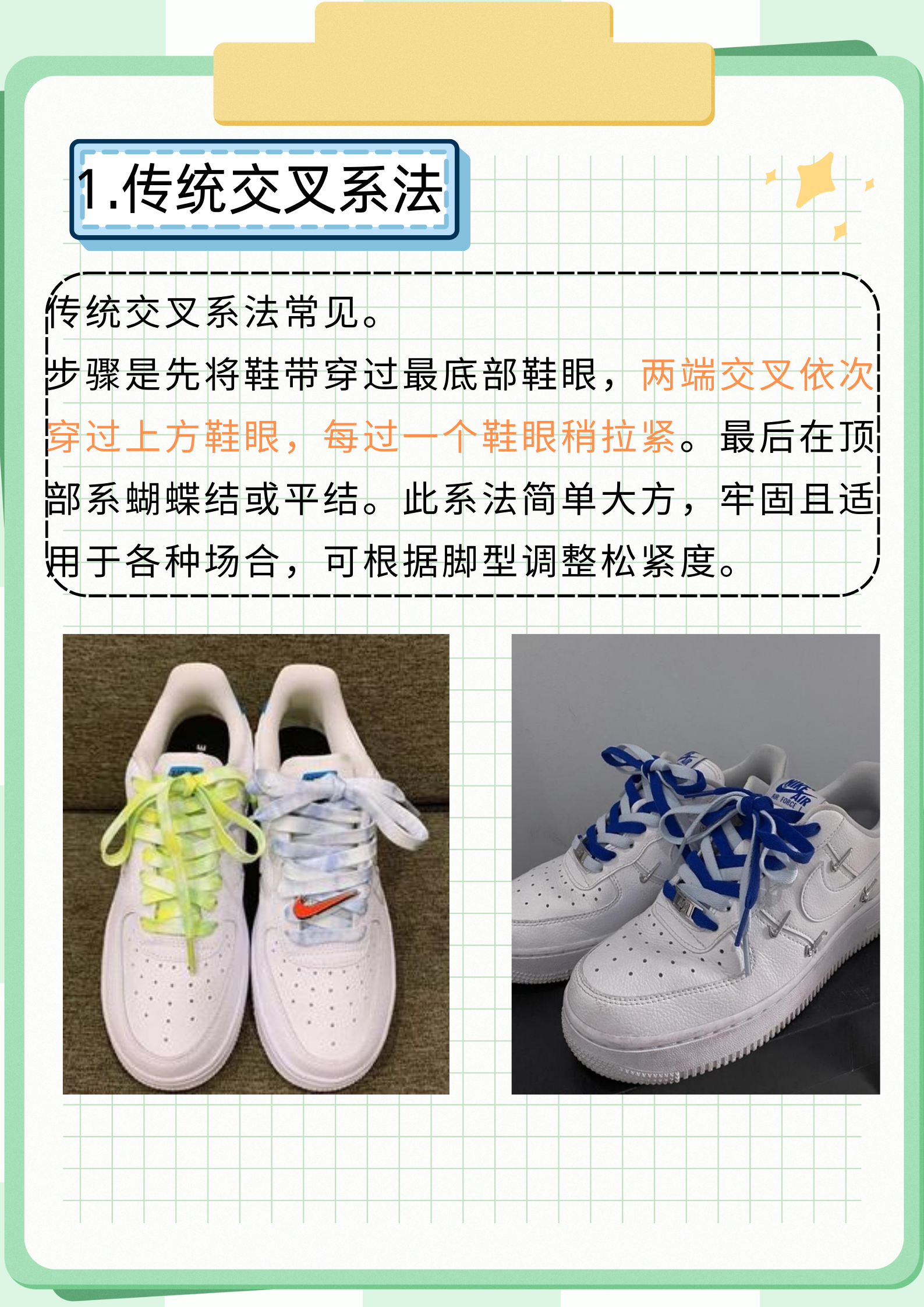 这款经典的鞋子,不同的鞋带系法能展现出别样的风格