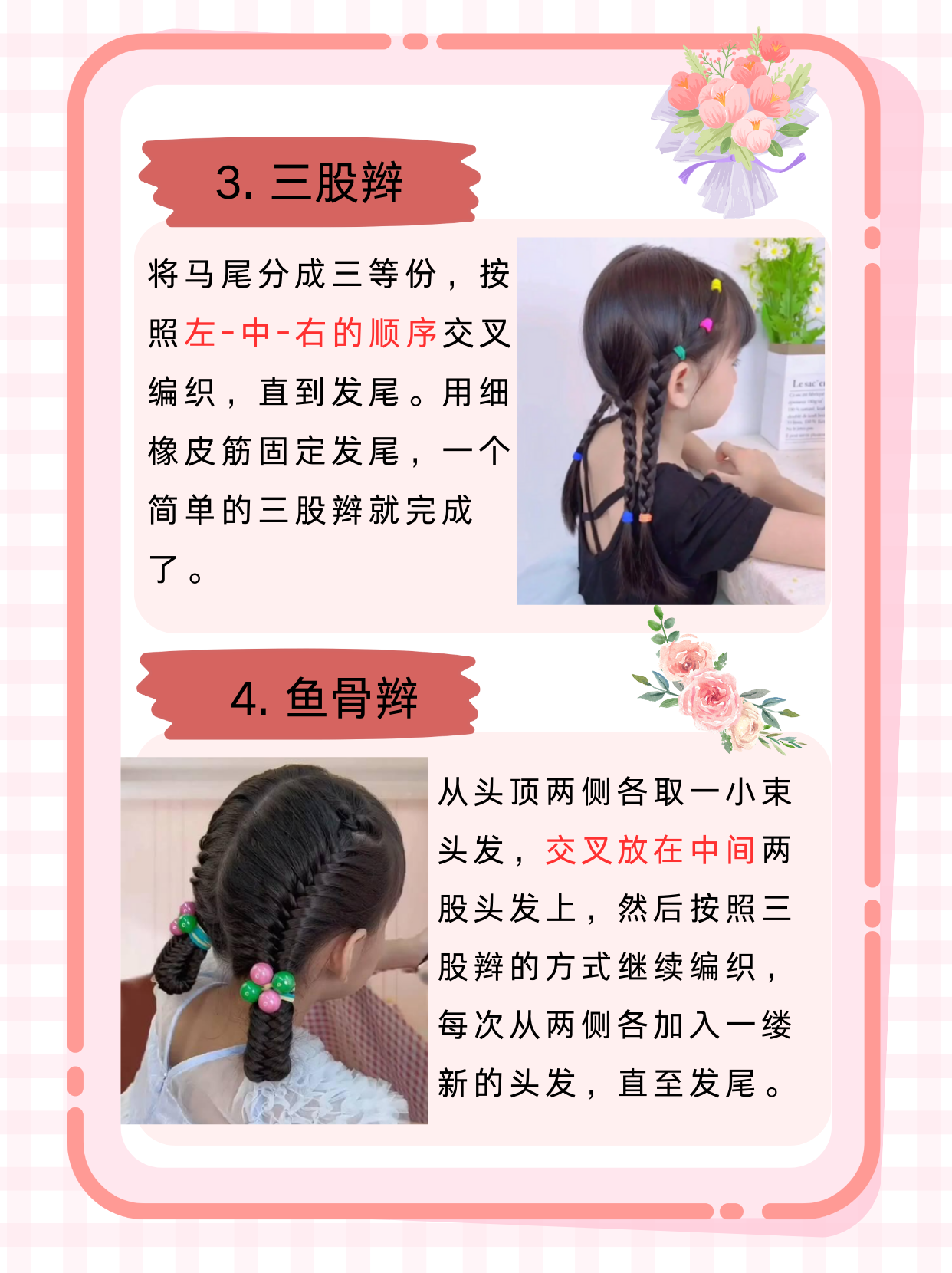 4岁女宝宝编发教程图片