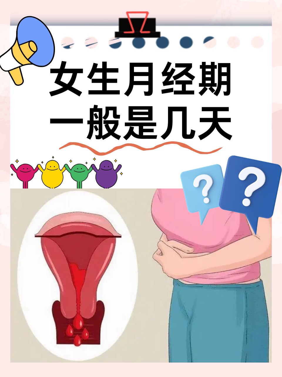 女生来月经 前兆图片