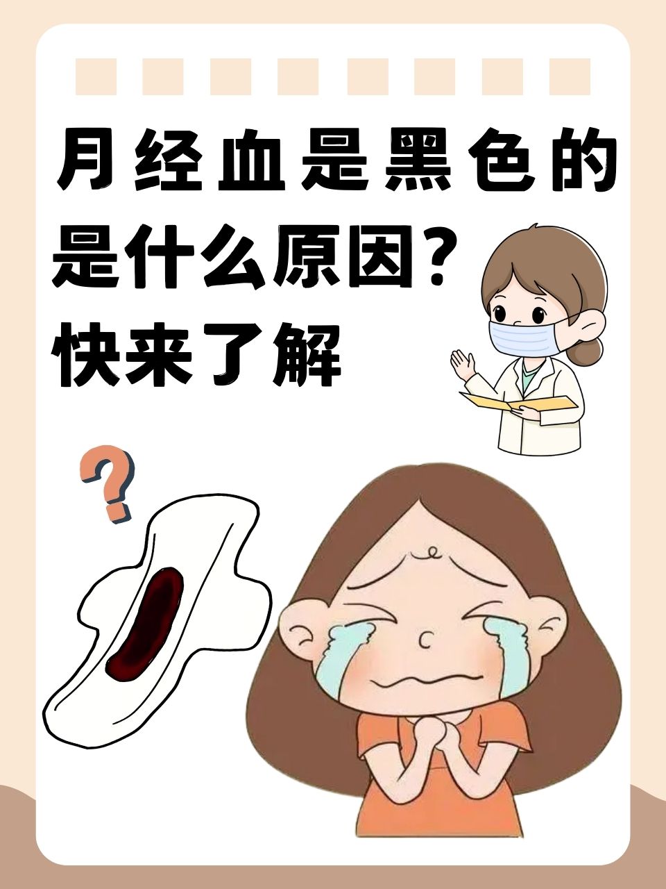 纸擦到血但不来月经图片