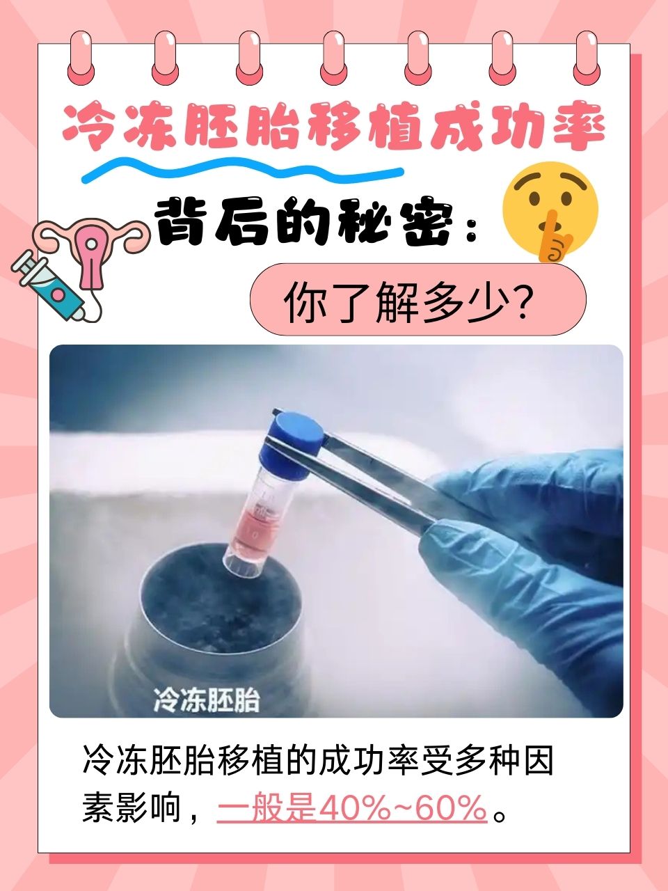 移植冻胚四天应该有啥反应么(移植冻胚第四天正常是什么状态)  第2张