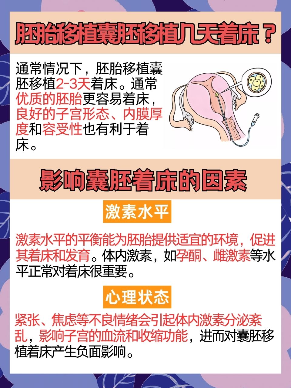 胚胎移植意义_胚胎移植的地位和意义  第2张
