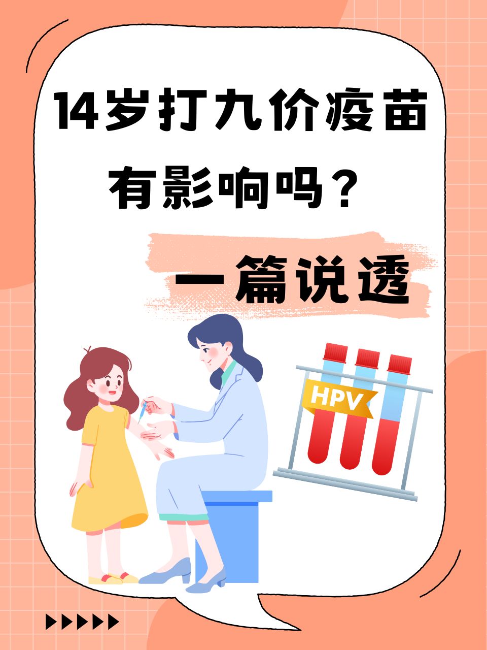 为什么医生不建议打九价疫苗