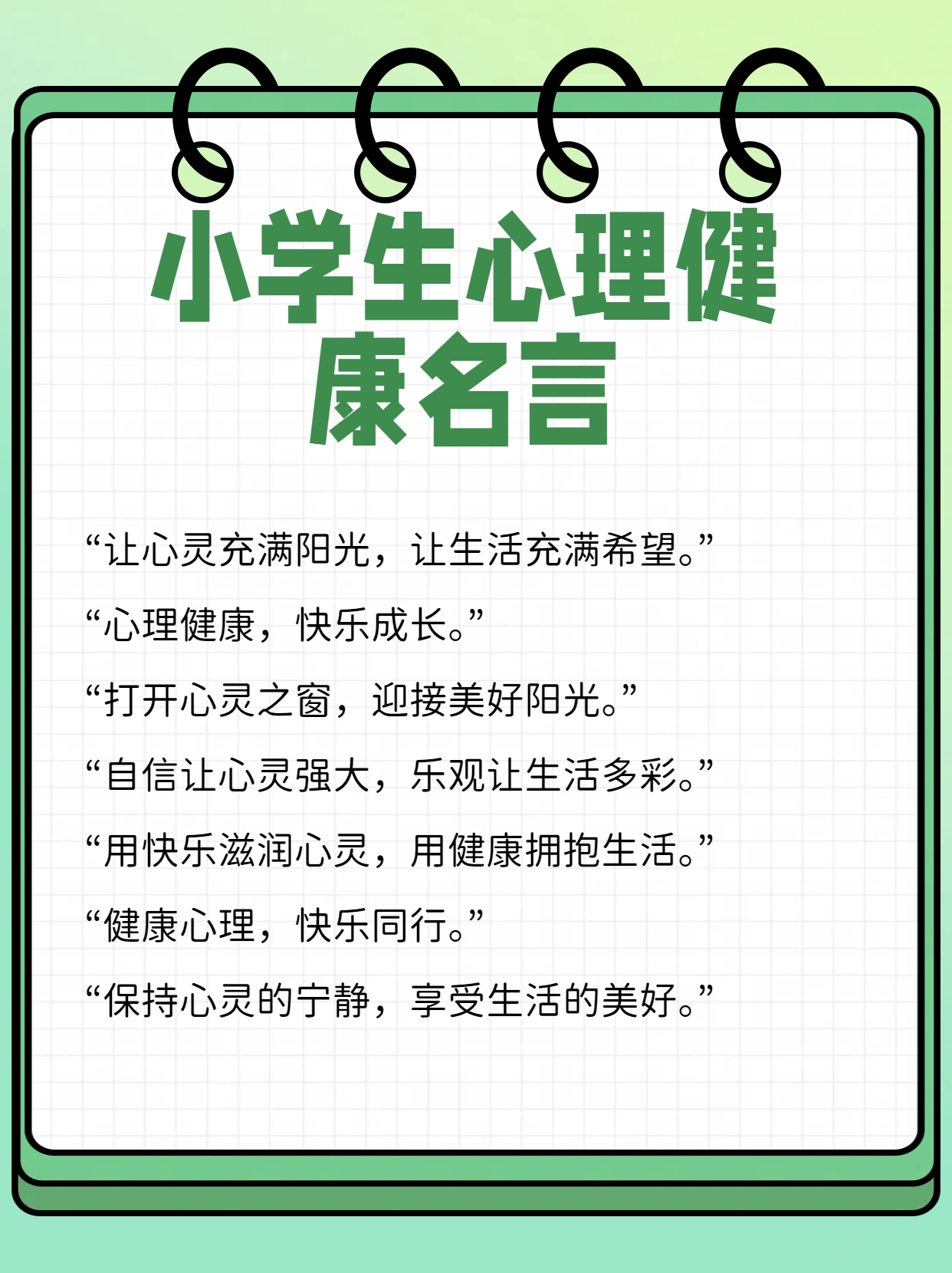 这些名言就像是指引我们保持心理健康的灯塔