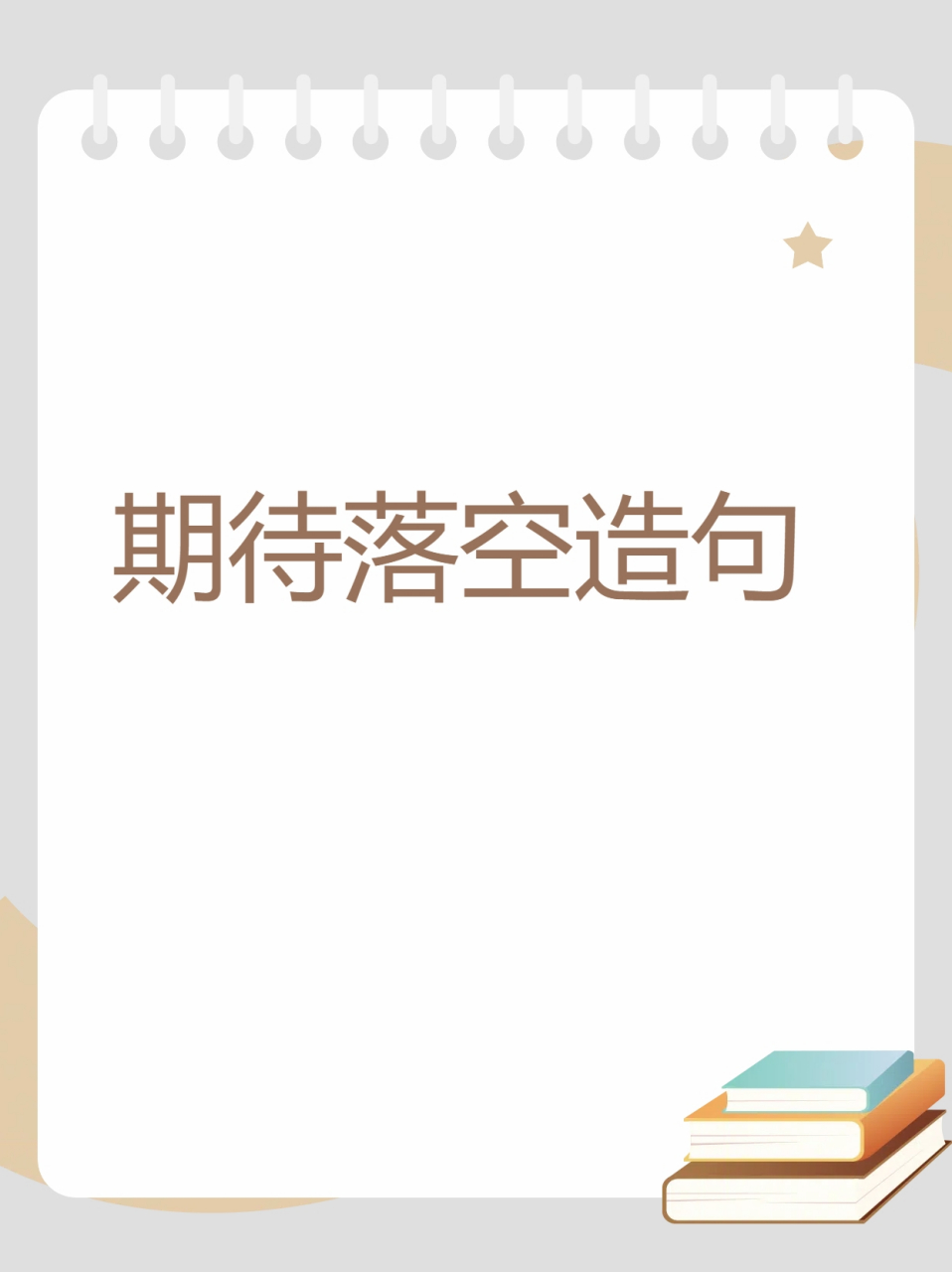 期待落空后的景象,简直超乎想象!