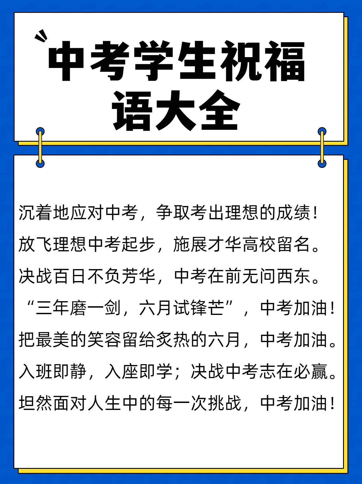 彩色版！中考资料，孩子喜欢的简单介绍
