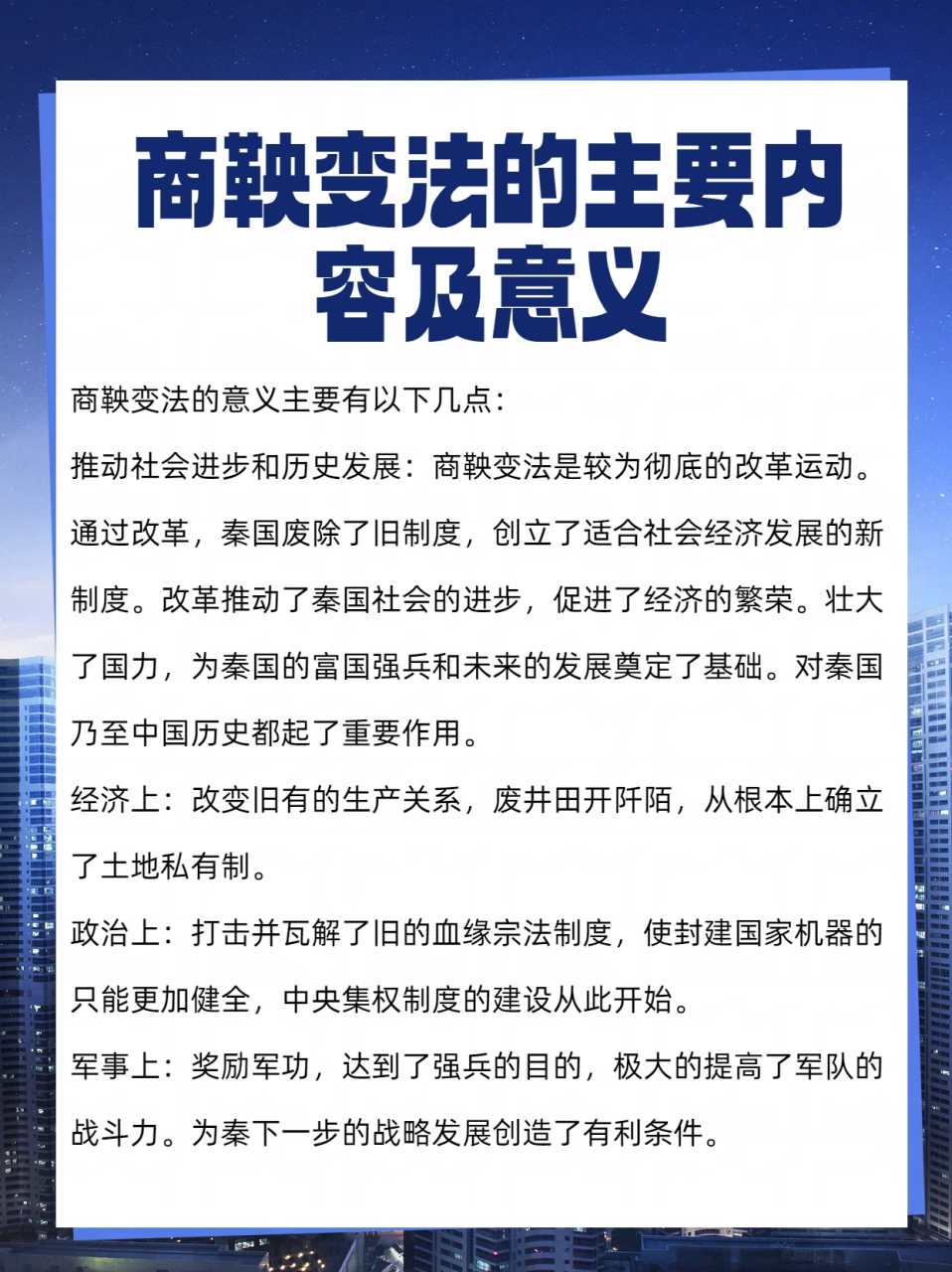 商鞅变法的主要内容及意义  商鞅变法的意义更是深远到超乎想象.