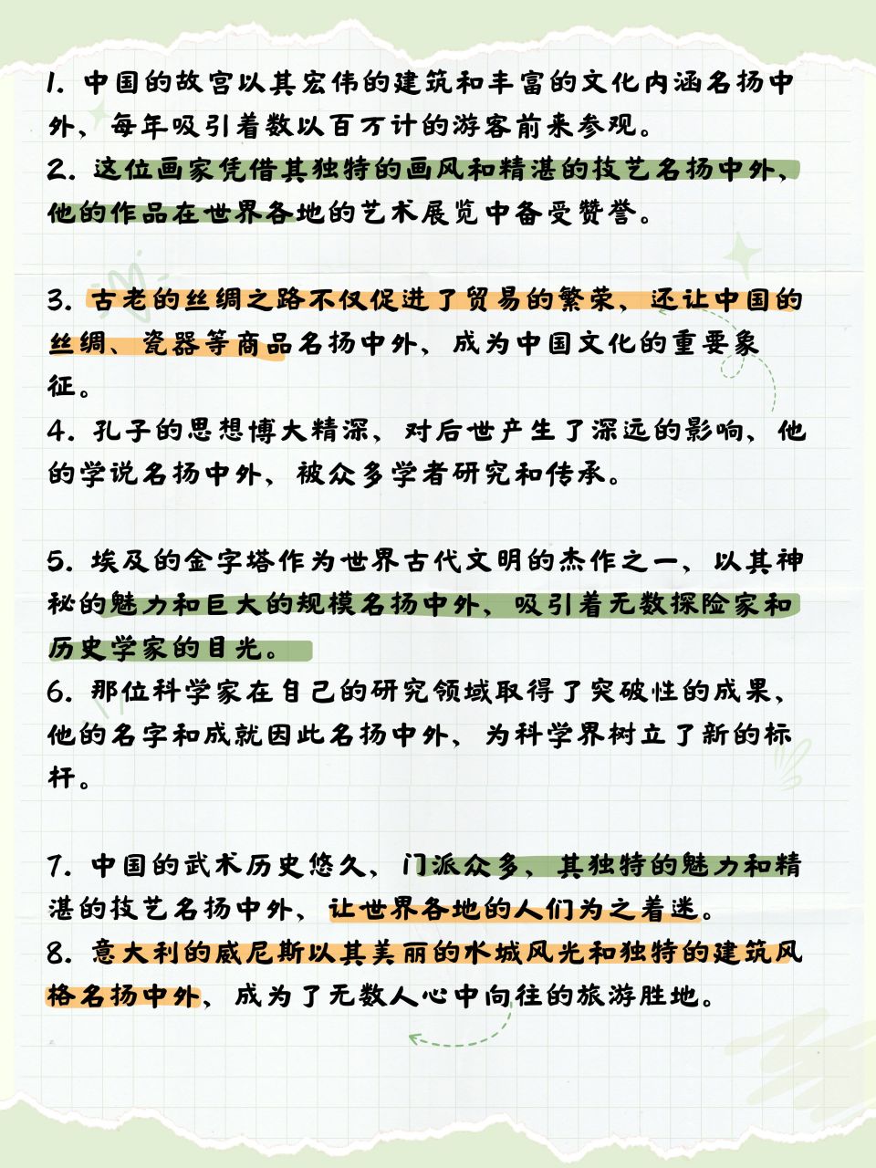 名扬中外造句  1.