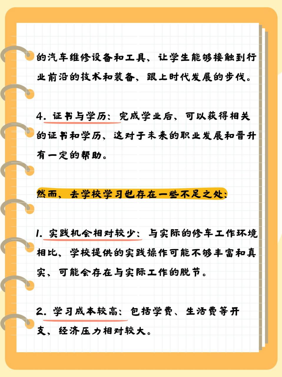 学修车去学校好还是店里好  我有个朋友之前想学修车,就问我该怎么选.
