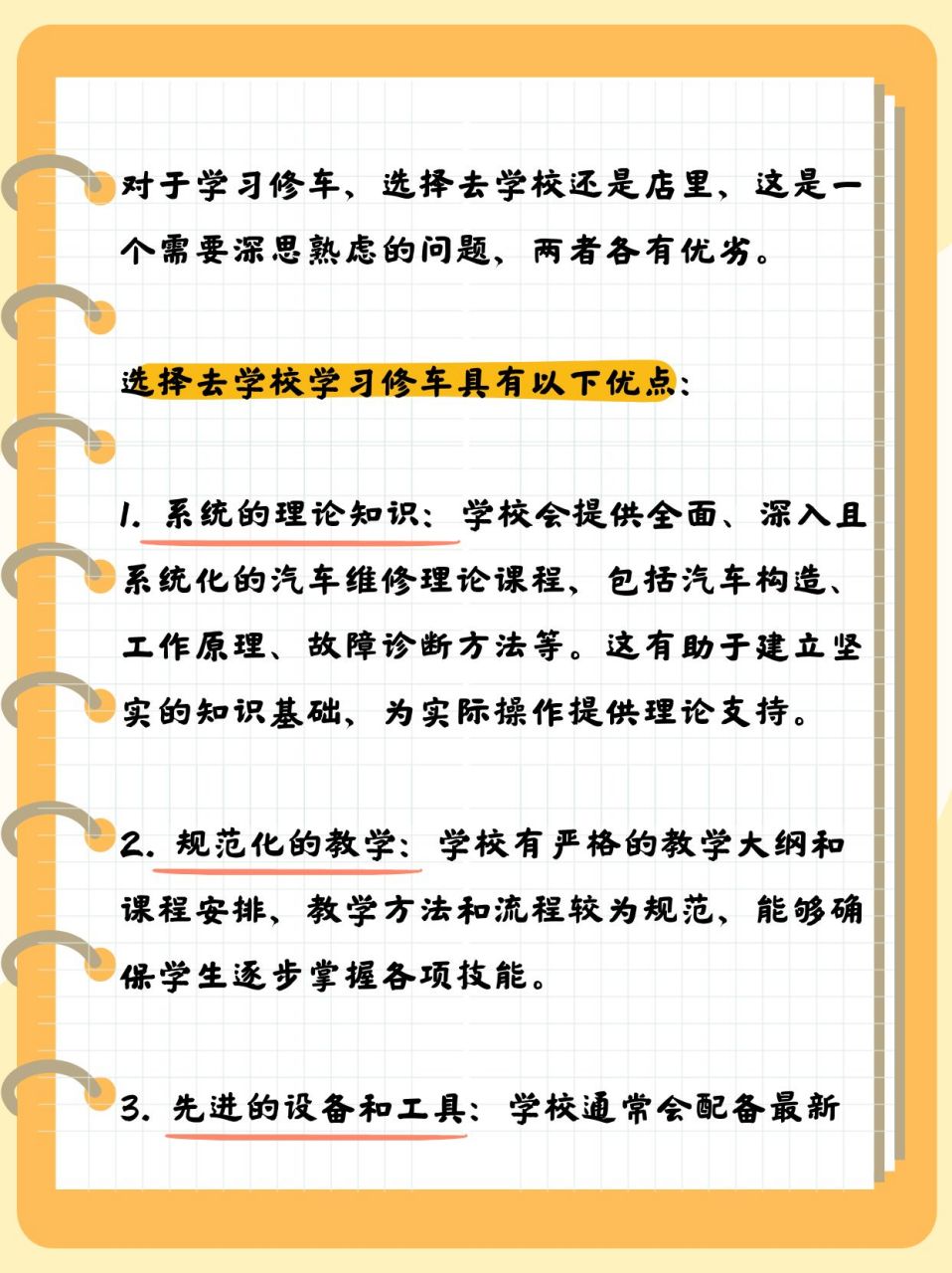 学修车去学校好还是店里好  我有个朋友之前想学修车,就问我该怎么选.