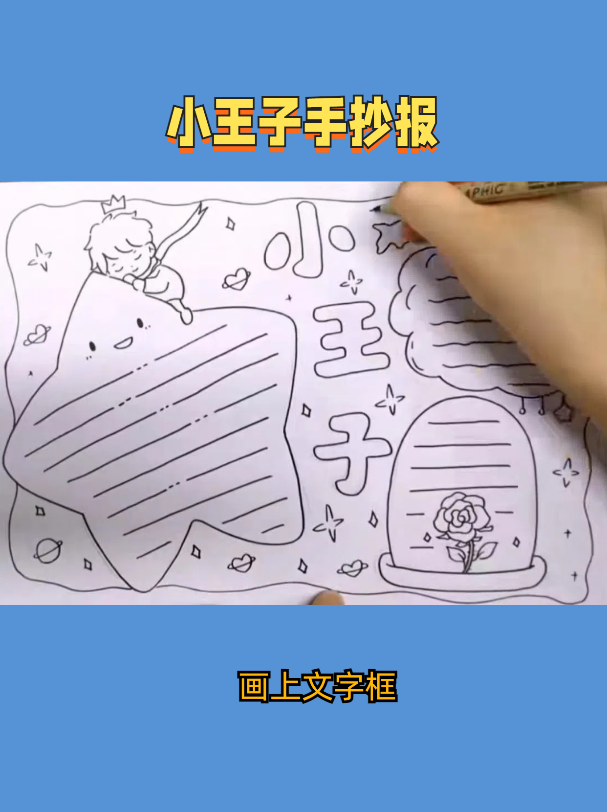 小王子手抄报