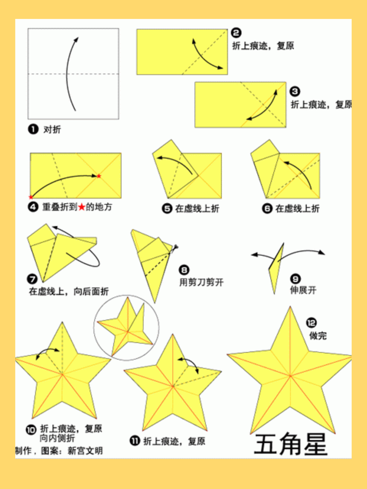 星星怎么折 纸条方法图片