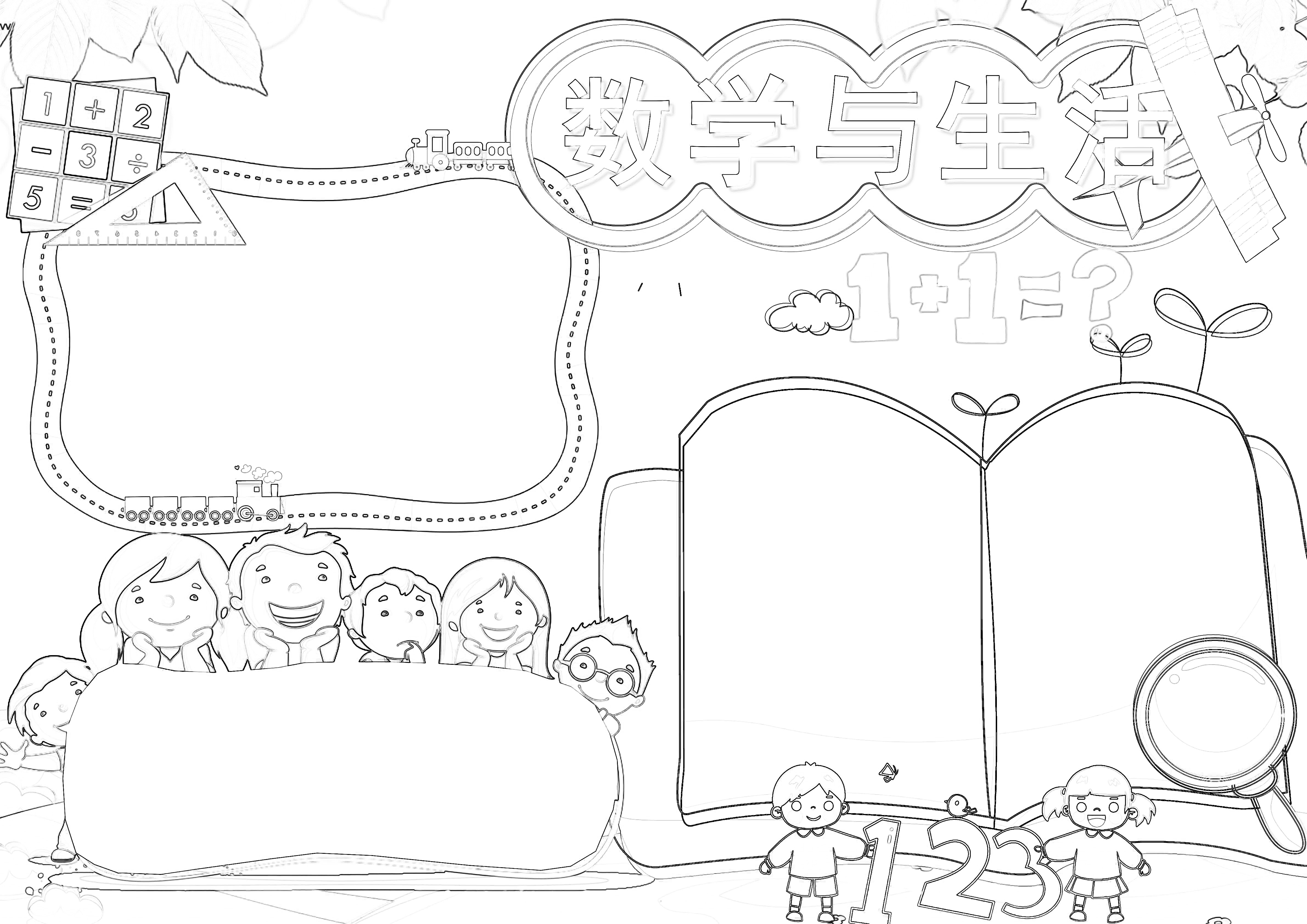 数学小学生活中的数字简笔画线稿可保存打印