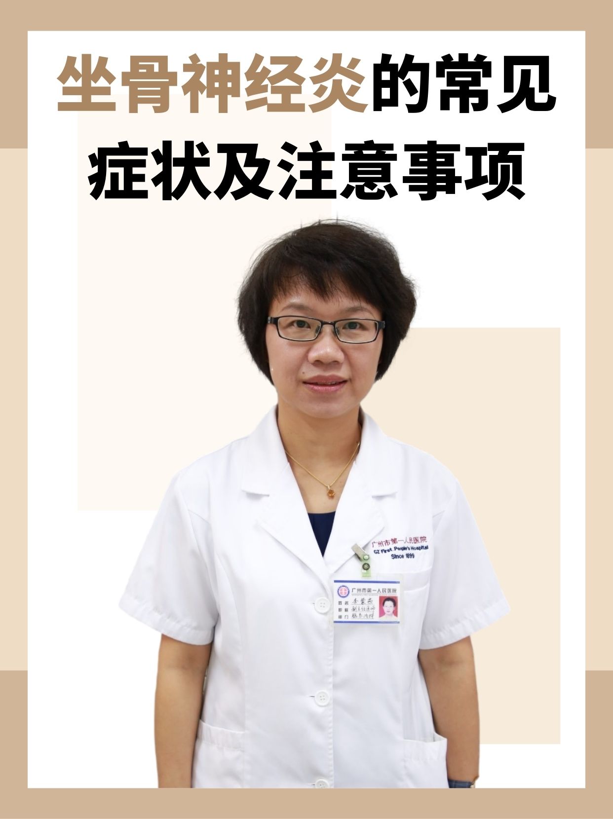 坐骨神经炎的常见症状及注意事项 坐骨神经炎,一种常