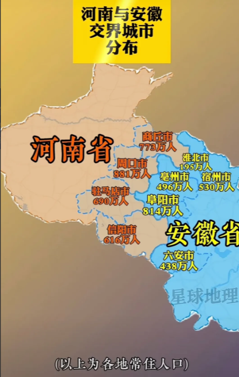 阜阳,亳州,淮北,宿州五个地级市与河南省交界,安徽与河南交界的西北部