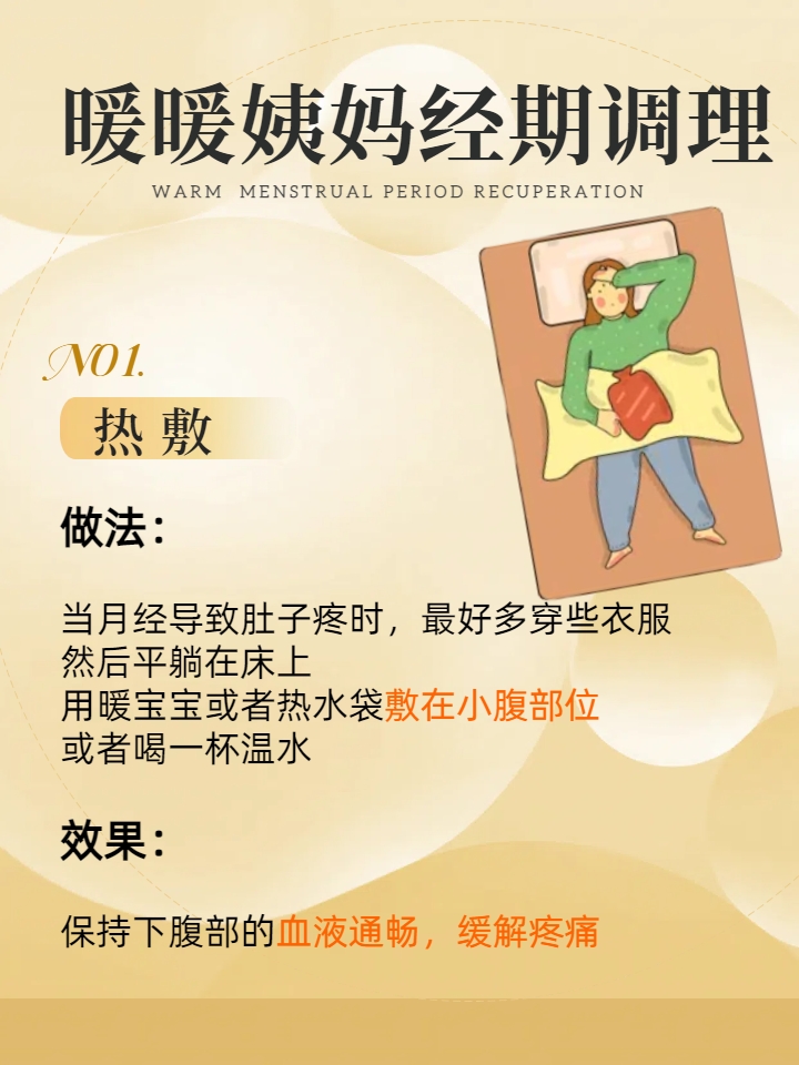 小妙招假装月经来了_小妙招假装月经来了的视频