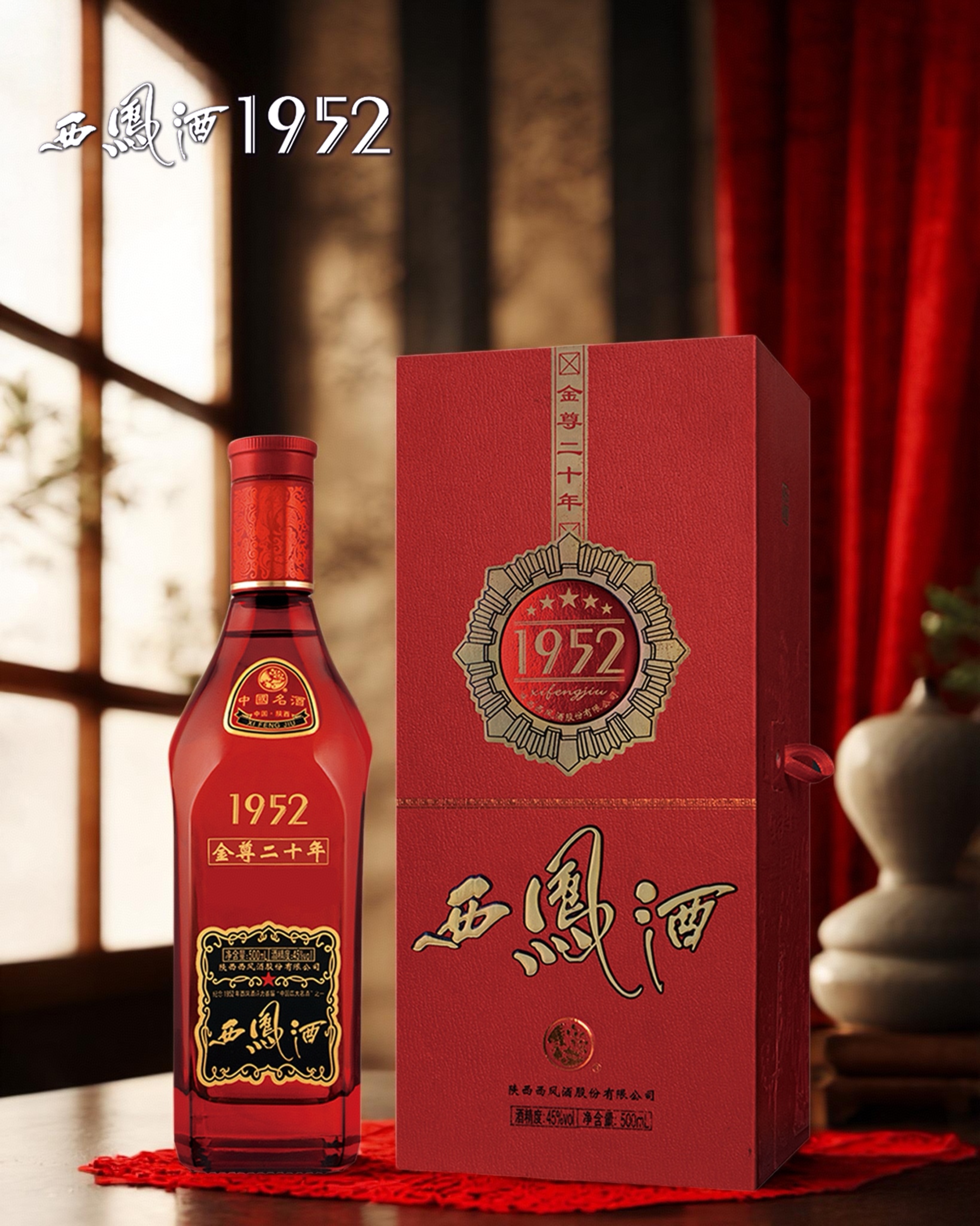 它源于1952 年 四大名酒 工艺醇厚凤香一开瓶便瞬间征服众人嗅觉