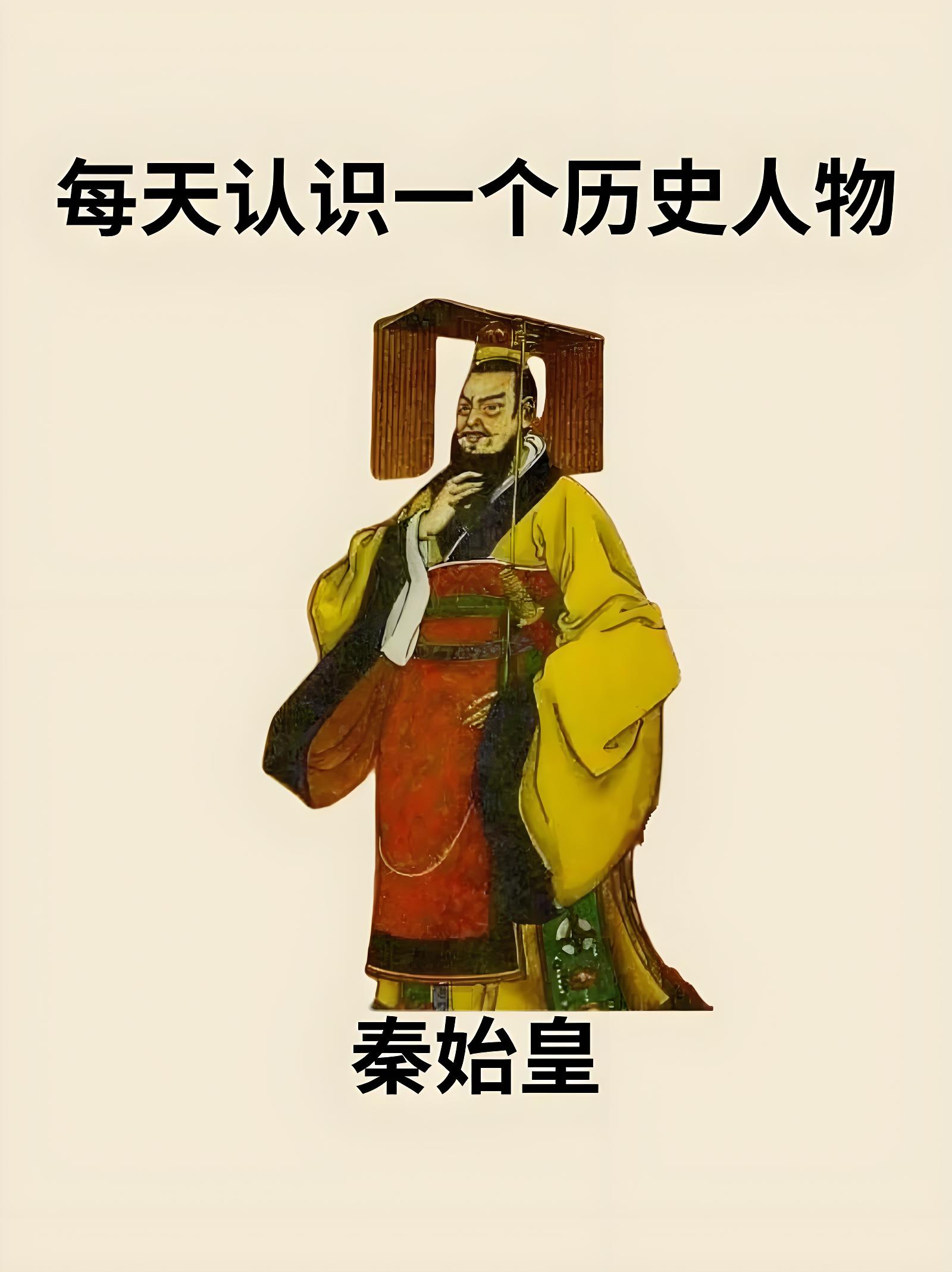 始皇帝算是人皇吗