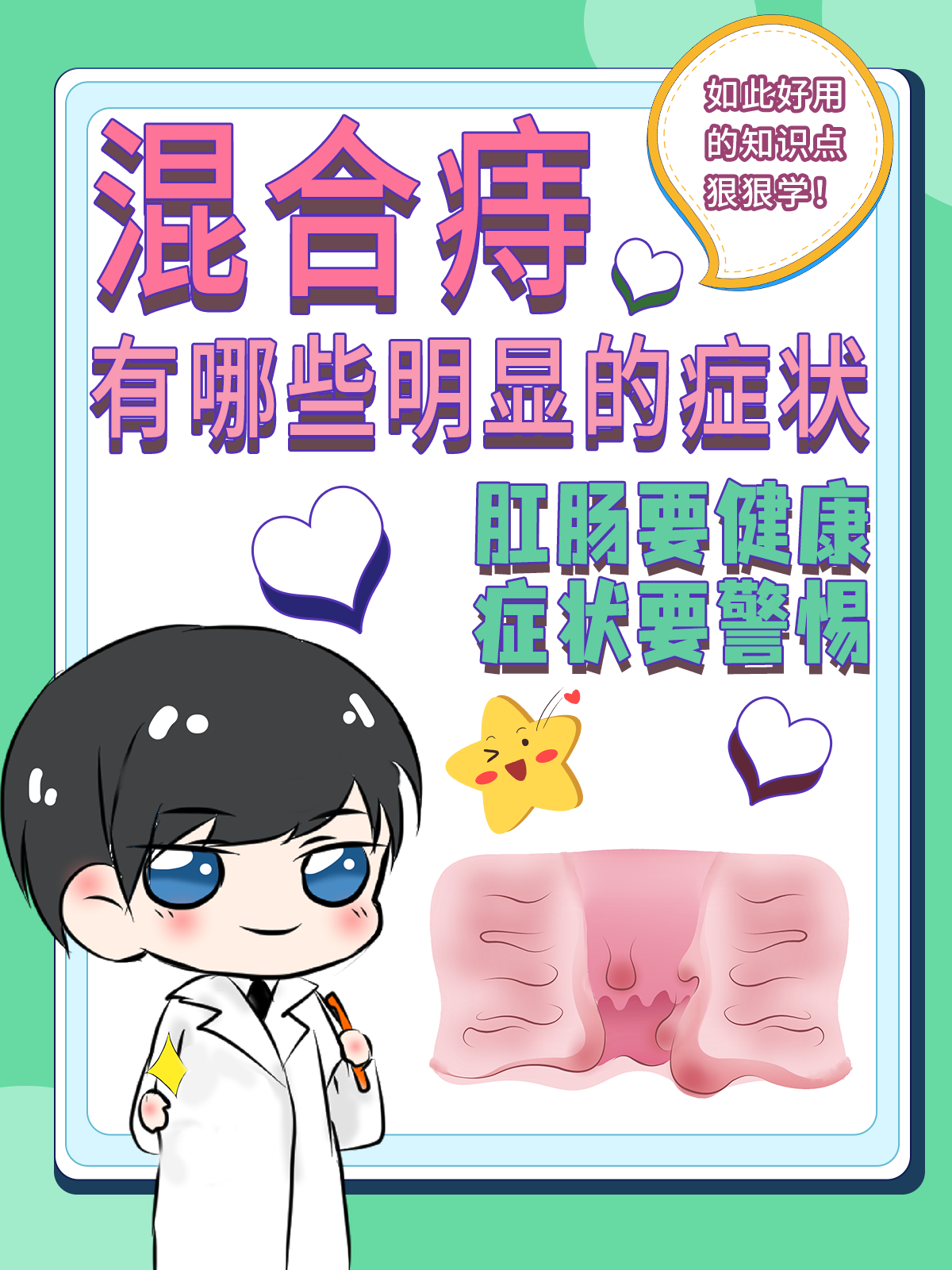 混合痔有哪些明显的症状?