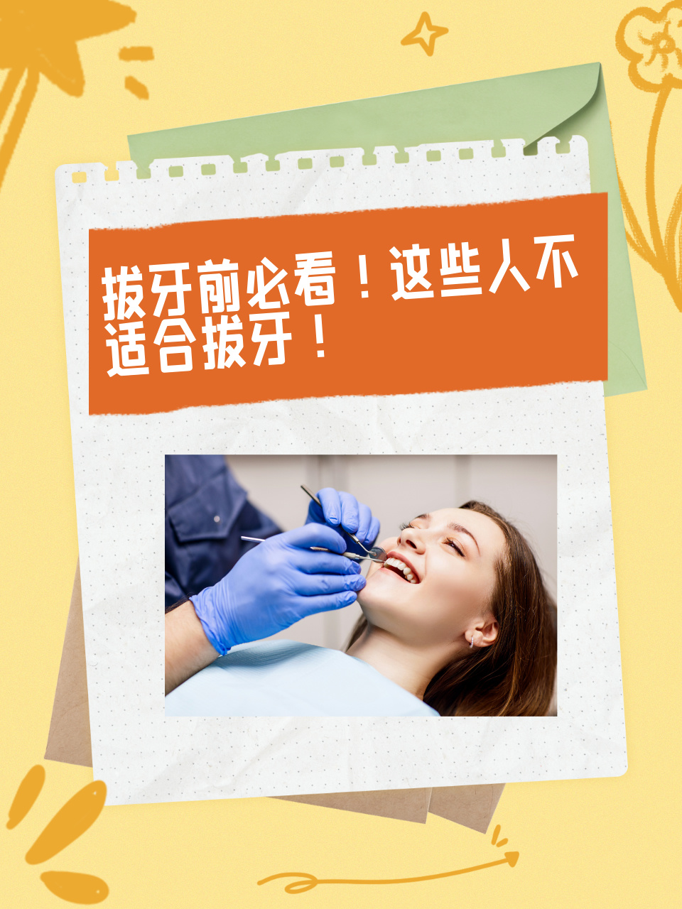 高血压为什么不能拔牙