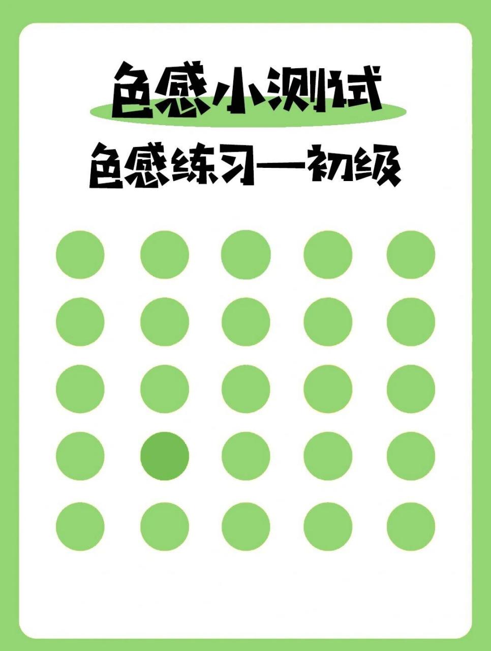 美术生都过不了的色感测试05你可以吗 0097每张图里,都各有一