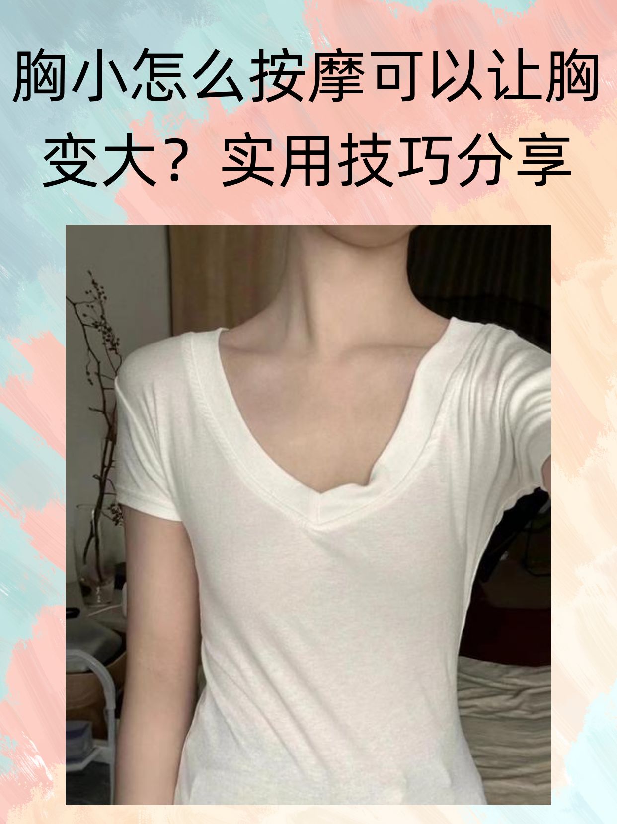 为什么胸会变小