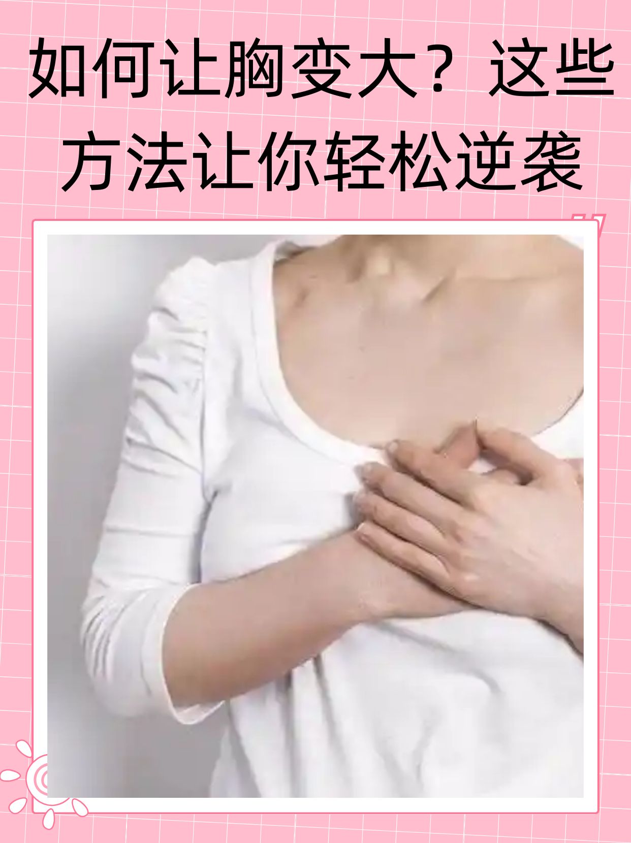 为什么胸会变大