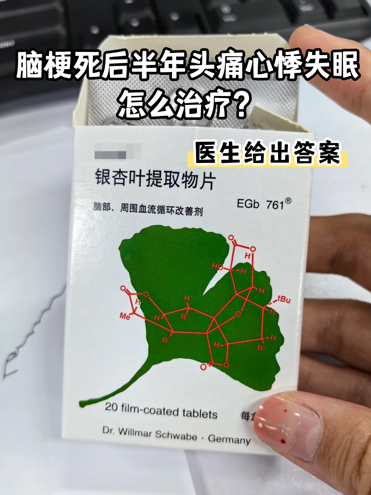 脑梗死后半年头痛心悸失眠怎么治疗?