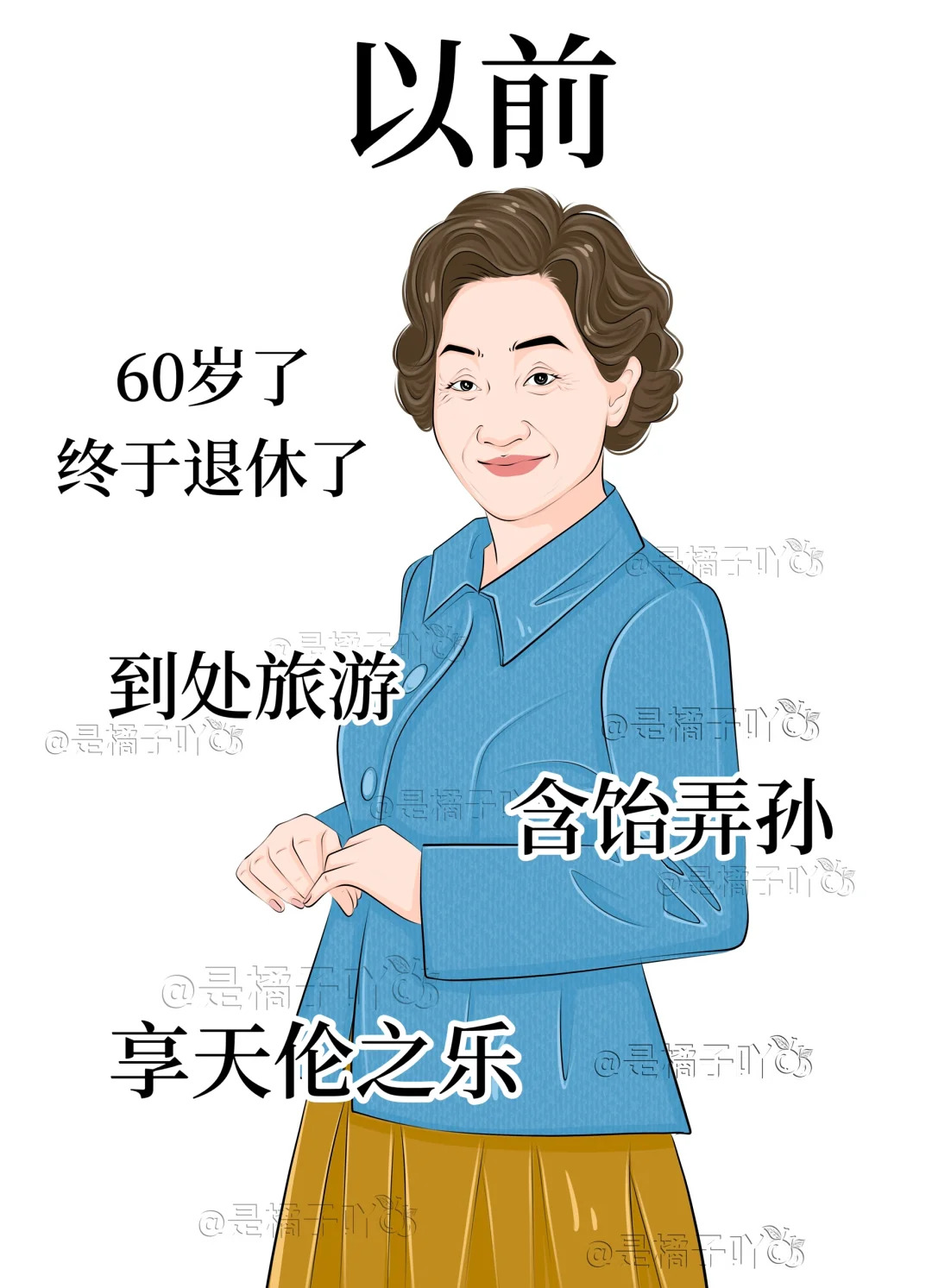 还在肝;勤勤恳恳,继续发光发热,为社会创造价值……#社会# #退休