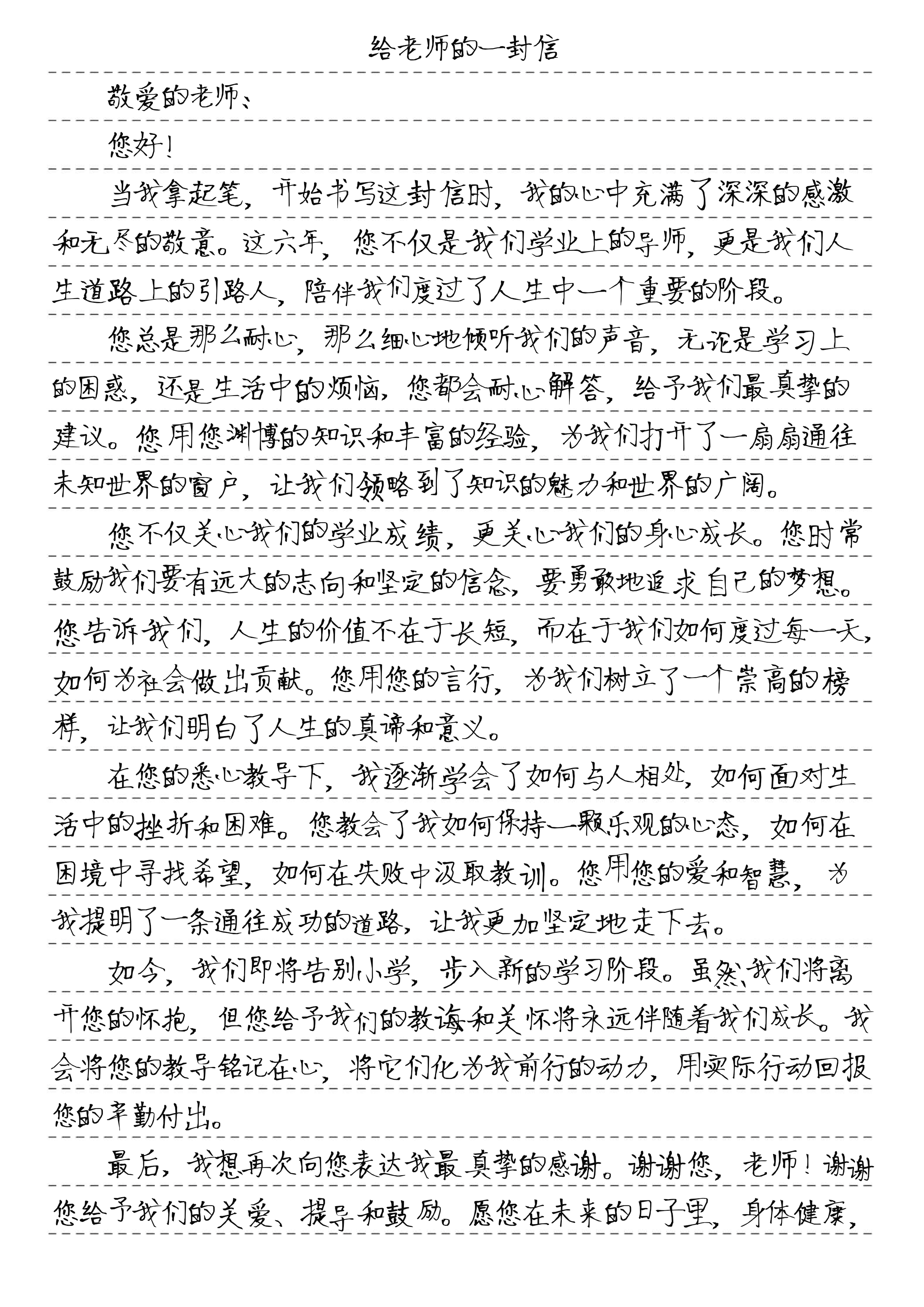 写给老师的一封信400字图片