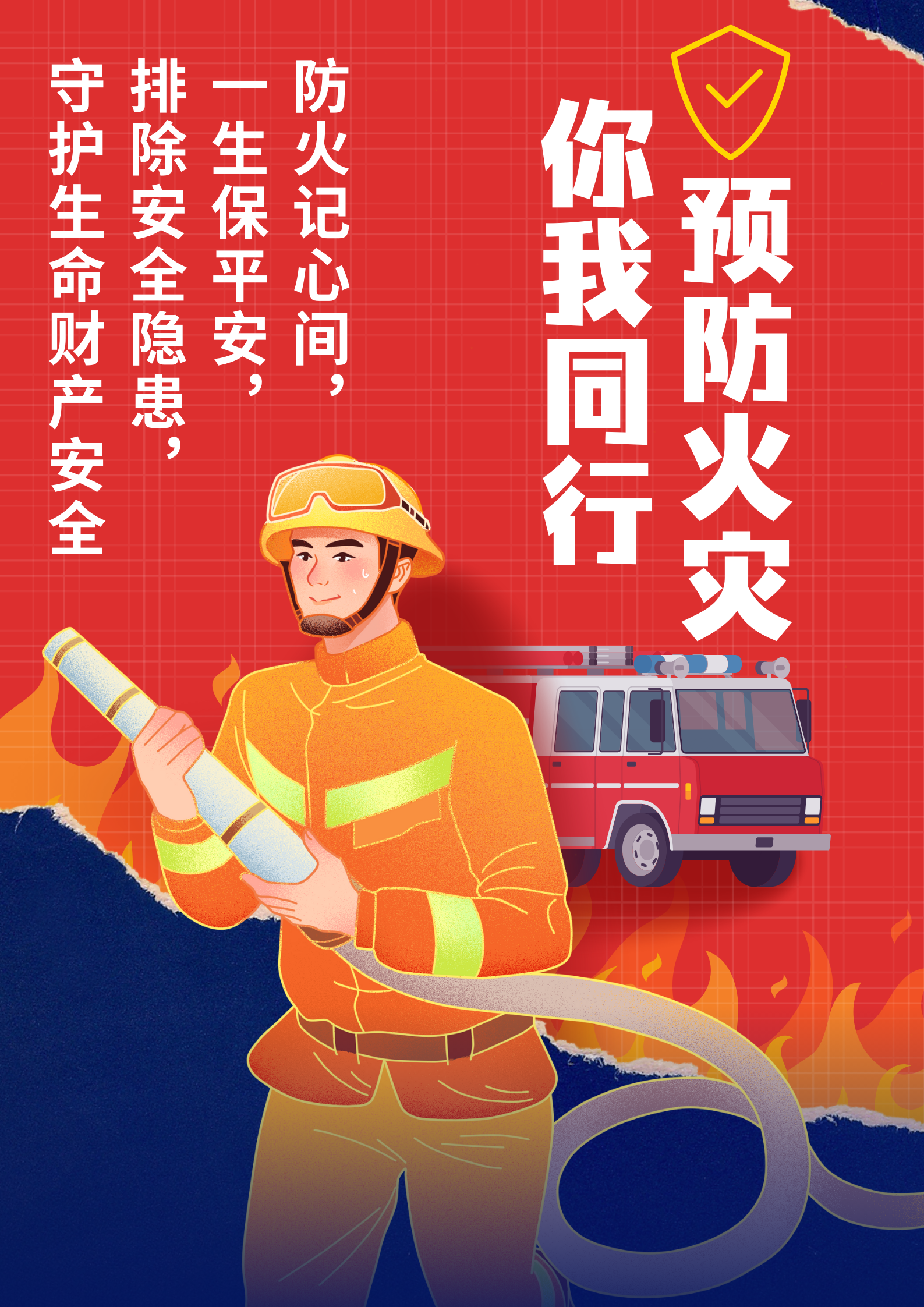 图片防火灾火灾预防火灾警示图片火灾预防图片安全用火海报火灾安全