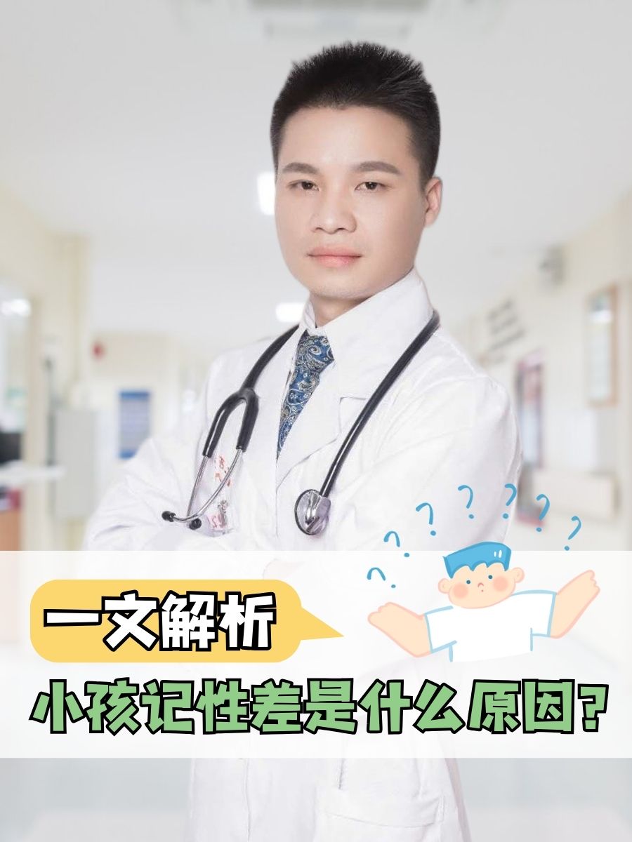 小孩记性差是什么原因?