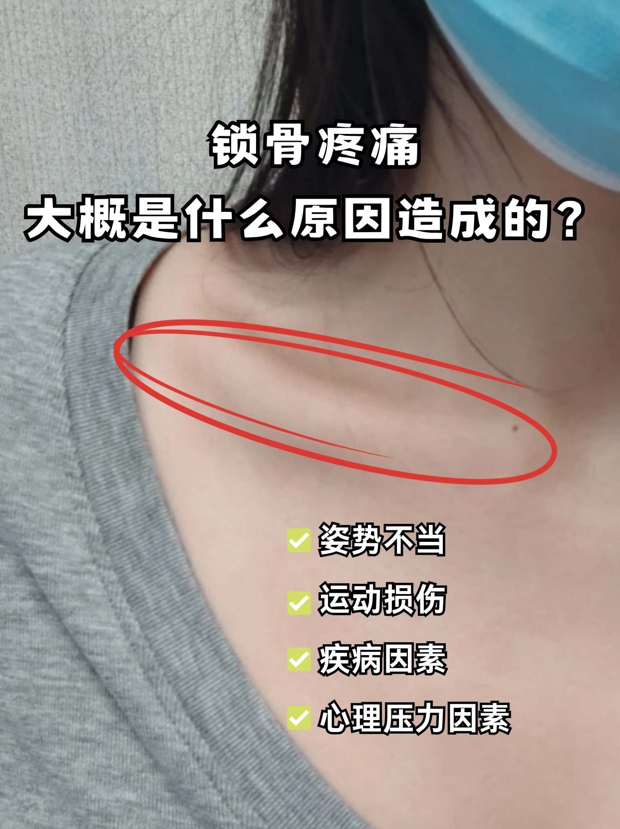 80%是姿势不当引起的 突然感觉锁骨隐隐作痛,别马上慌!
