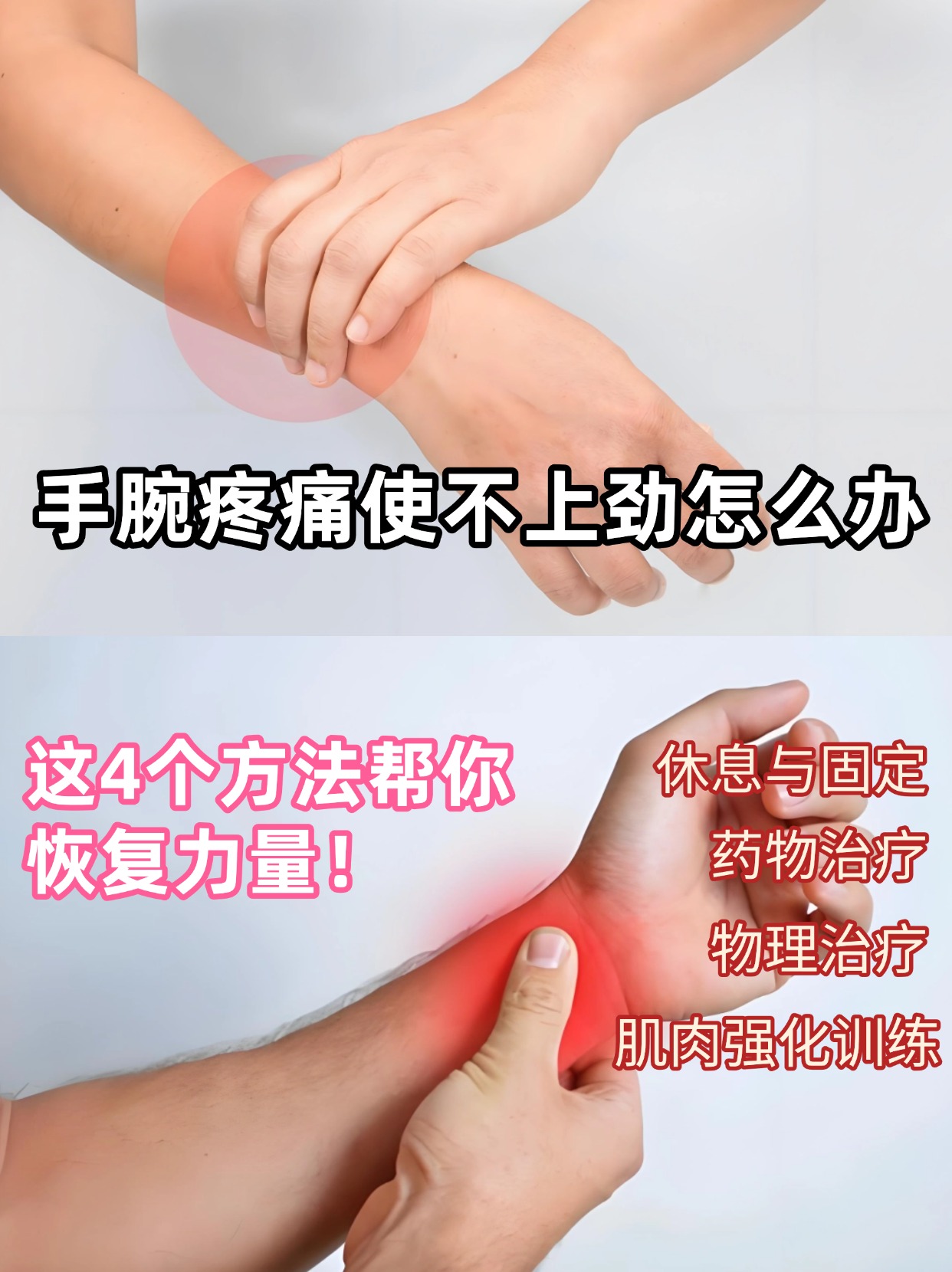 手腕疼痛使不上劲怎么办,这4个方法帮你恢复力量!