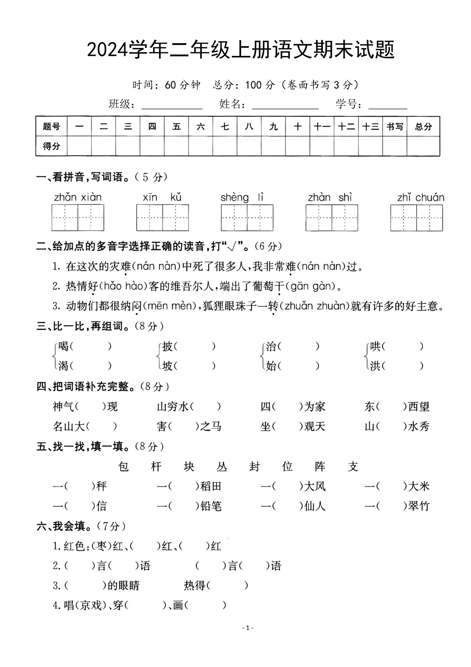 有完整電子版,可打印需要的官我 #小学