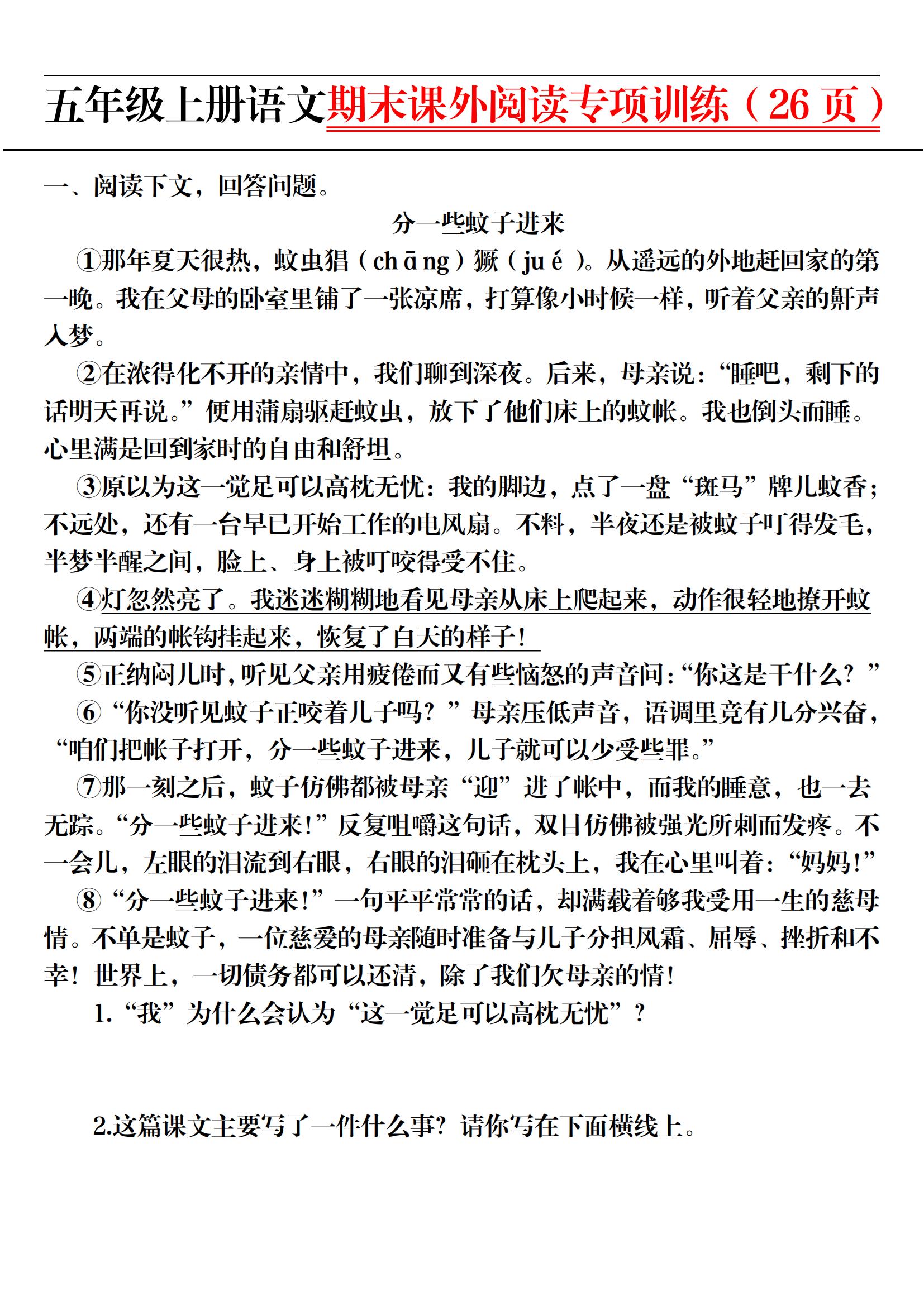 五年级语文阅读测试卷（记叙文）(五年级上册语文测试卷阅读短文及答案解析)