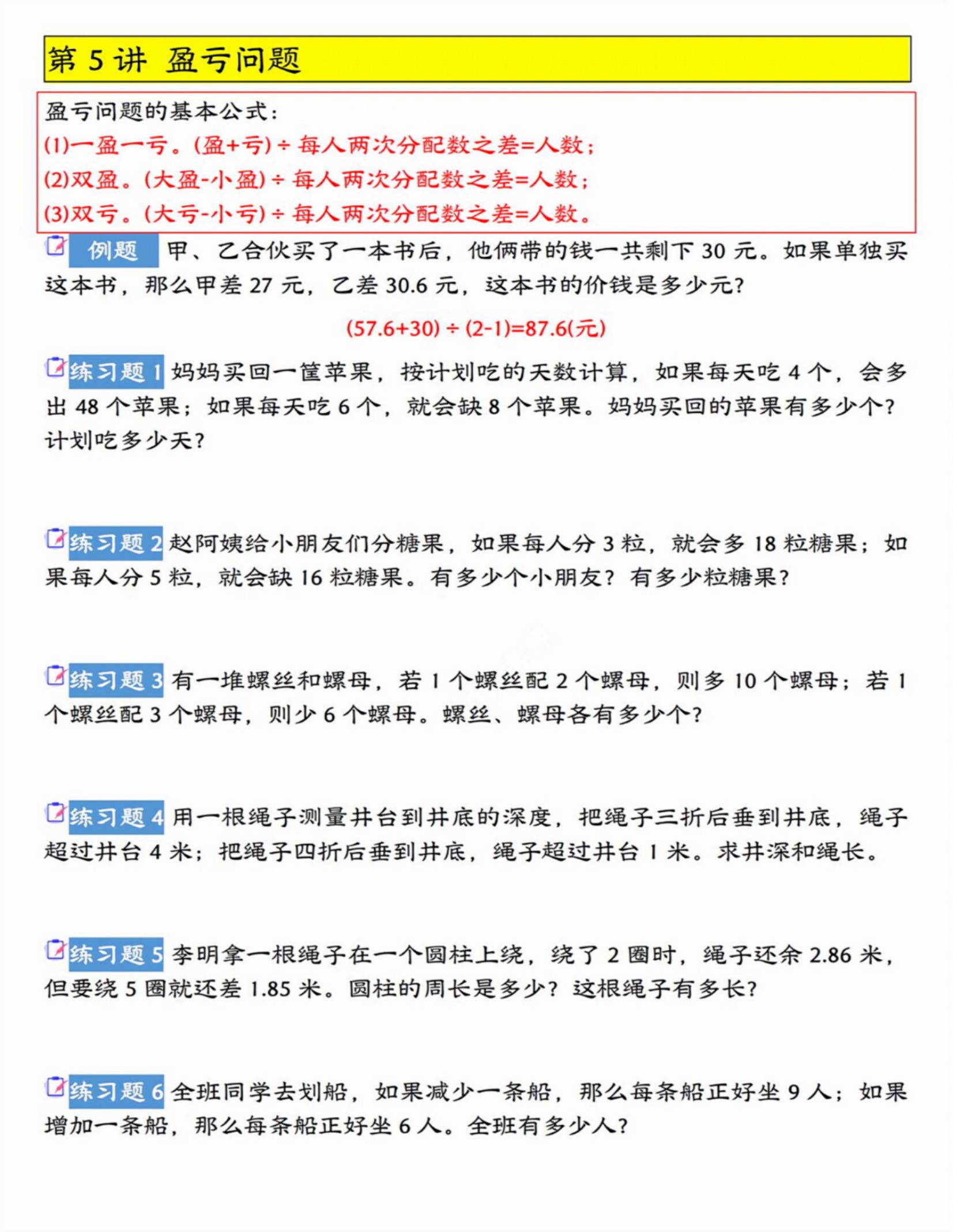 小学数学应用题解题词典(小学数学应用题解题方法归纳)