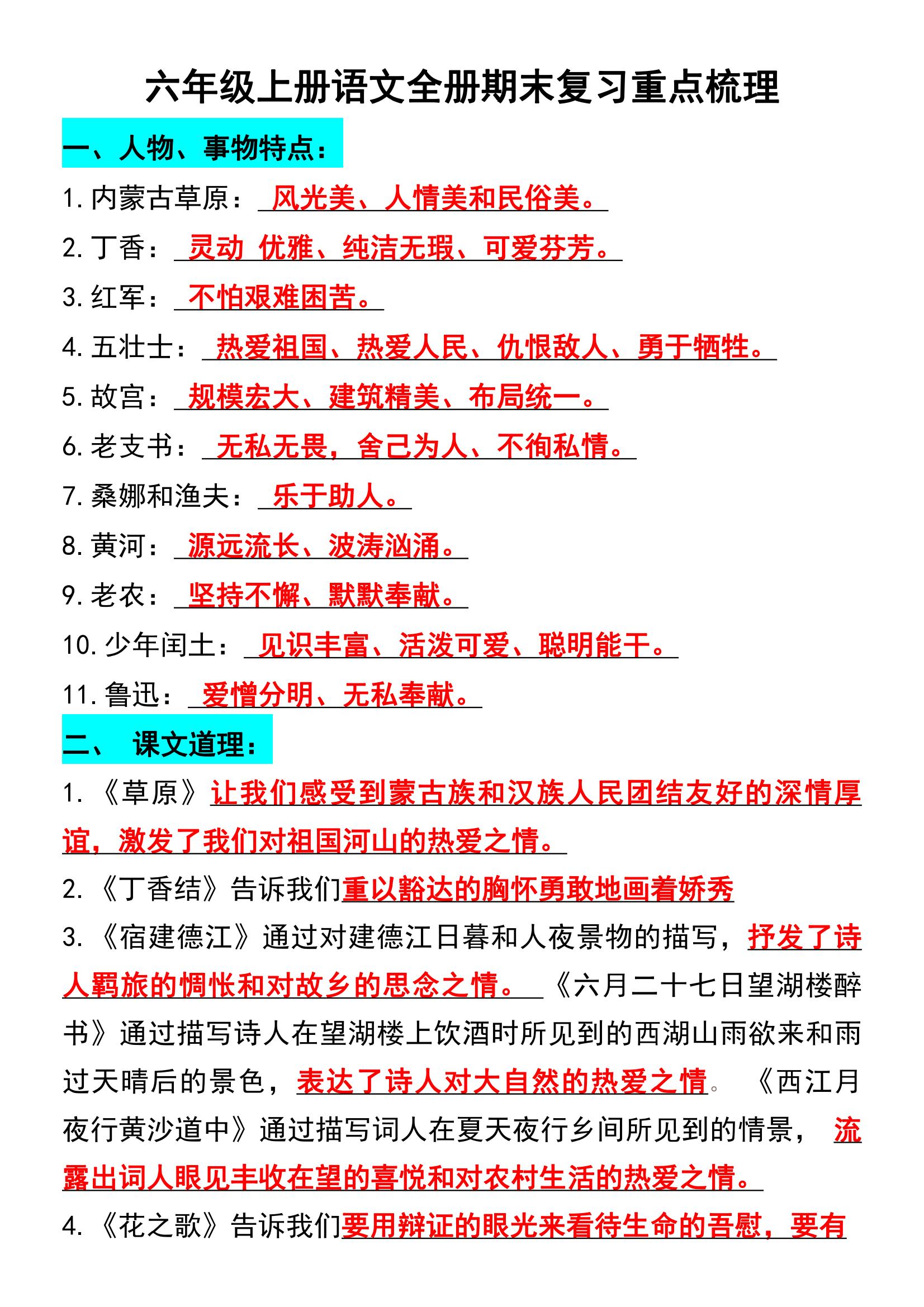 包含六年级语文衔接初一知识点清单的词条