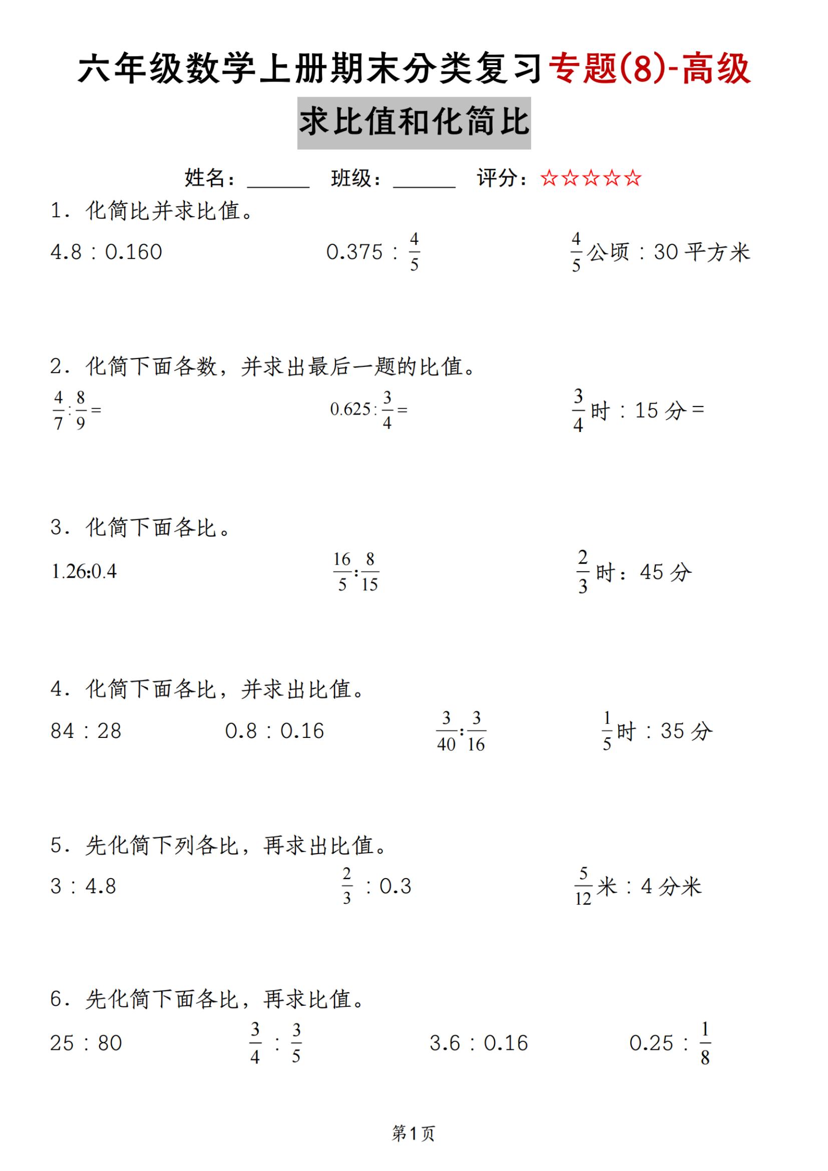 六年级数学复习专项（一轮）的简单介绍
