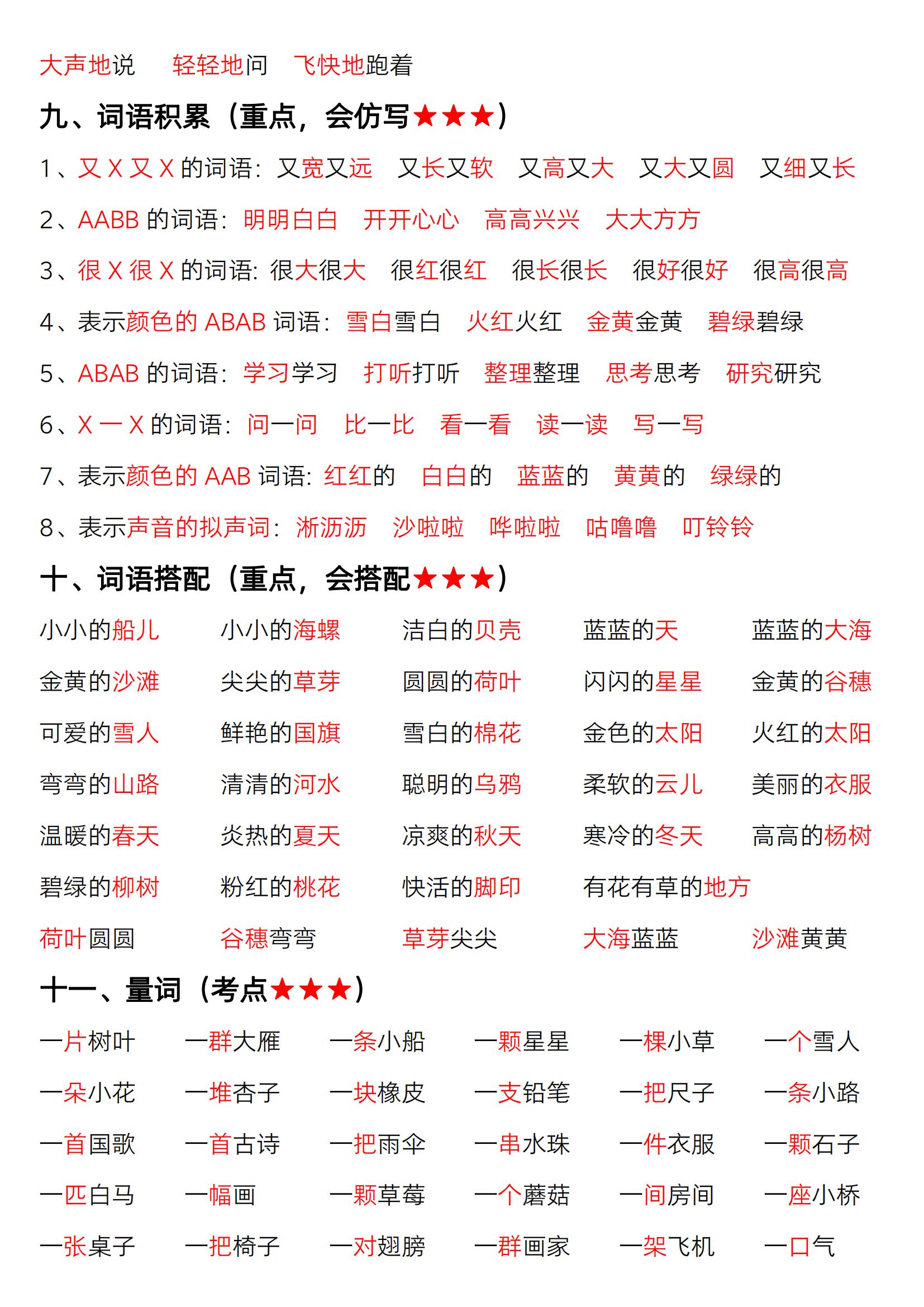 （一）小学语文(小学13年级语文)