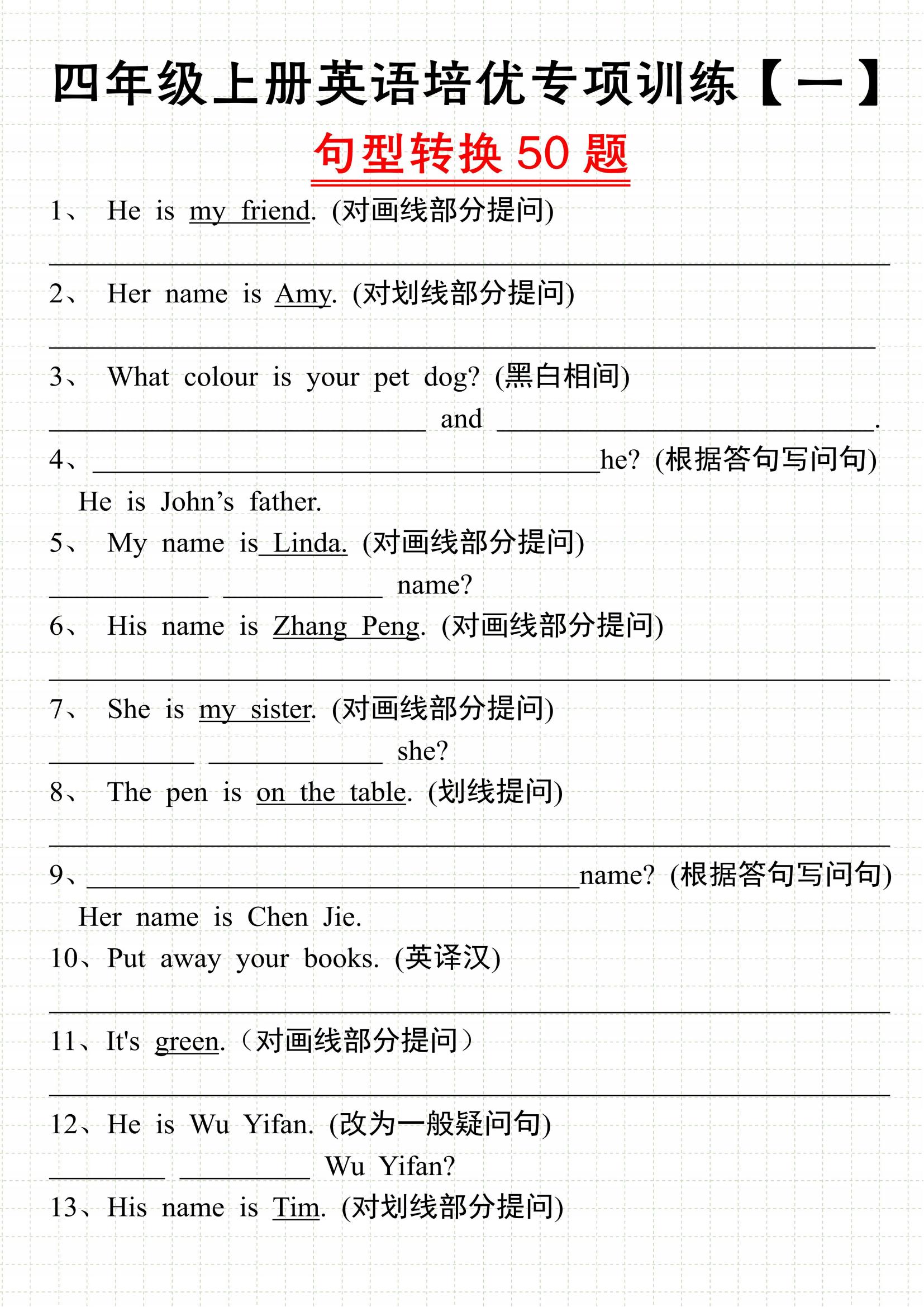 九年级句式变换专项（全题型）(九年级句型转换专项训练一含答案)